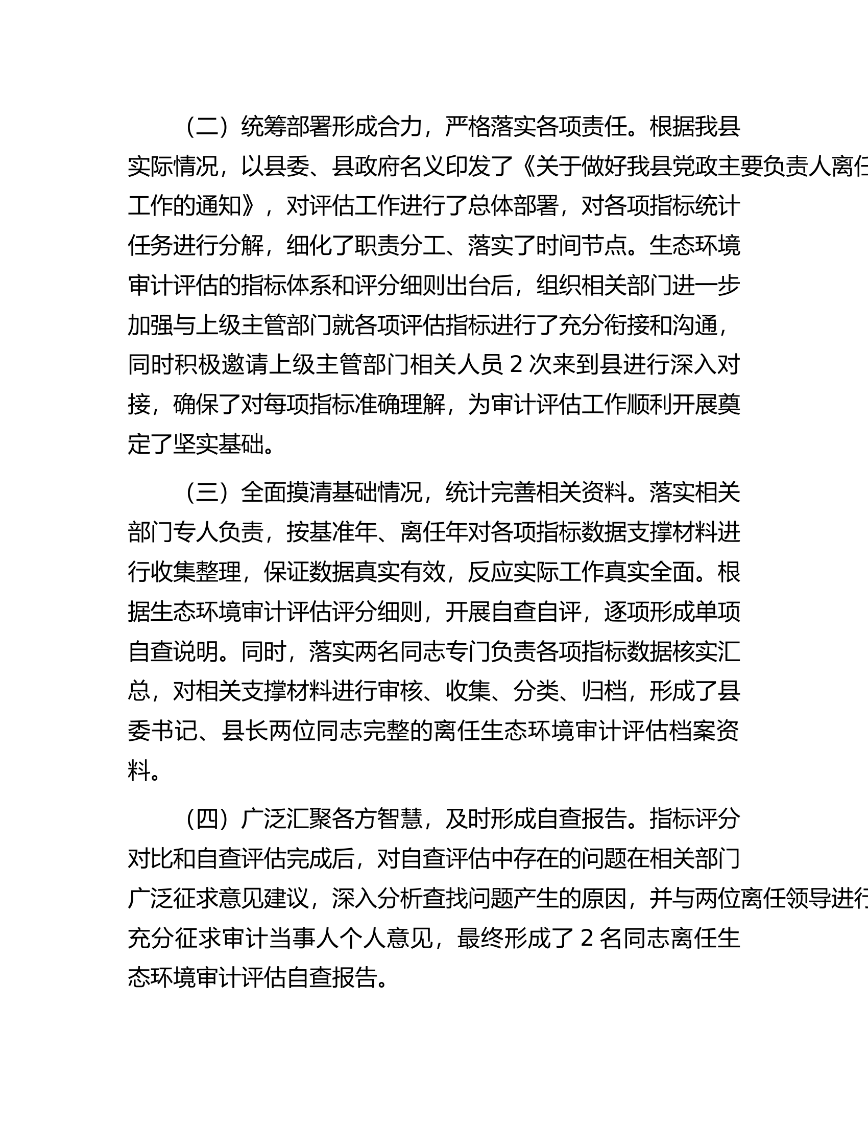 开展离任生态环境审计评估试点工作的主要做法和推广建议.docx 第2页