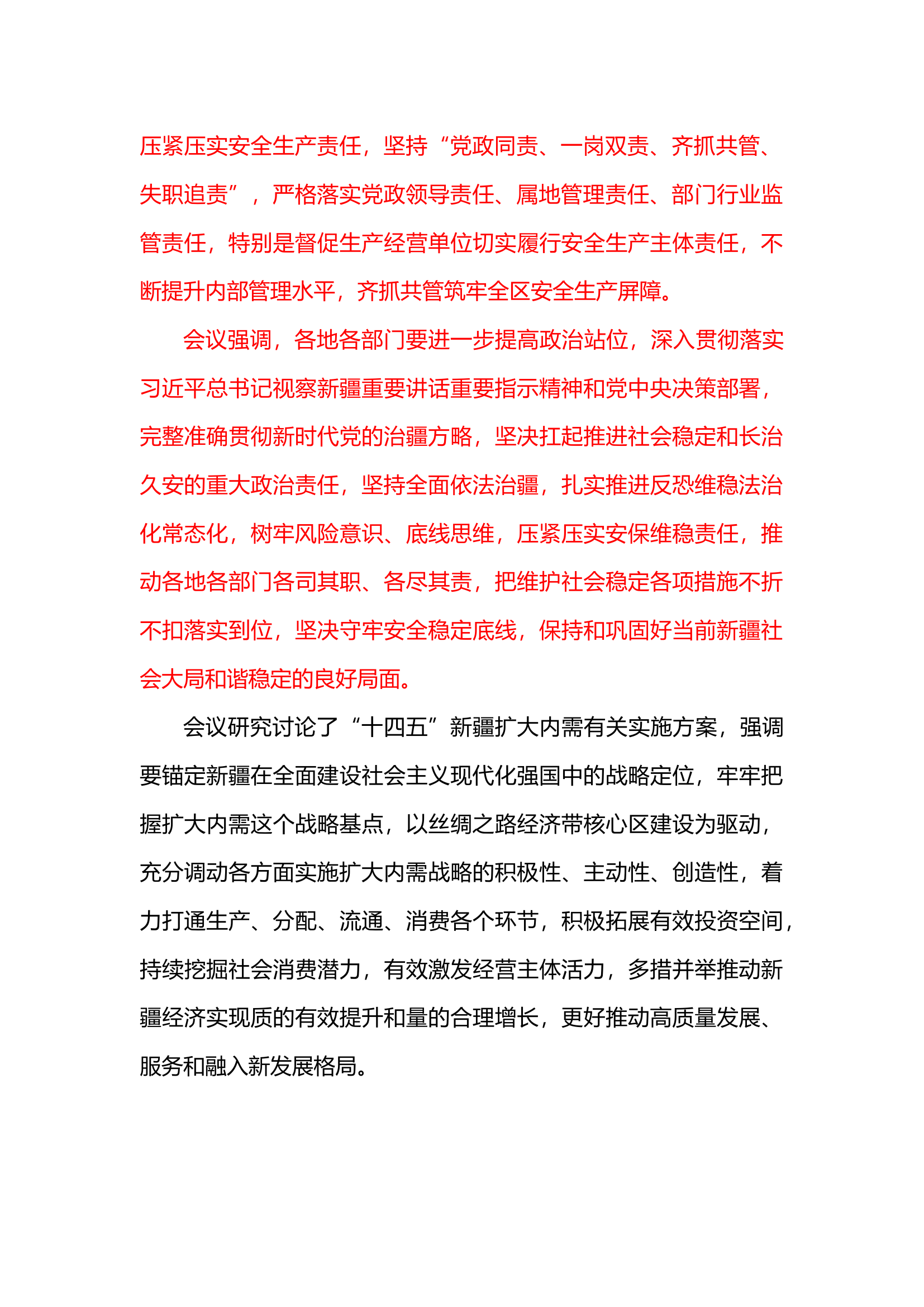 政工6.27.docx 第2页