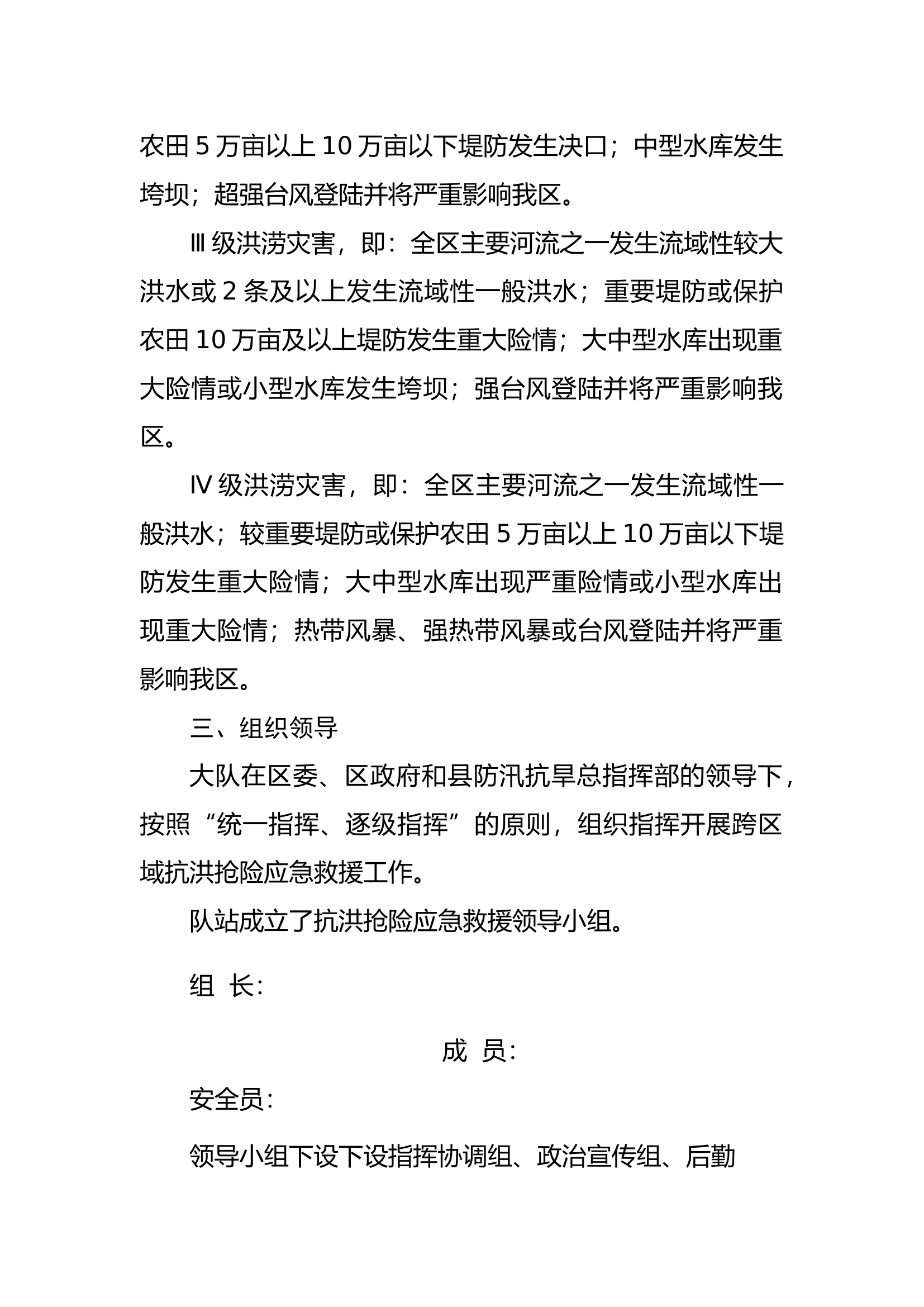 04洪涝灾害类应急救援预案.docx 第2页