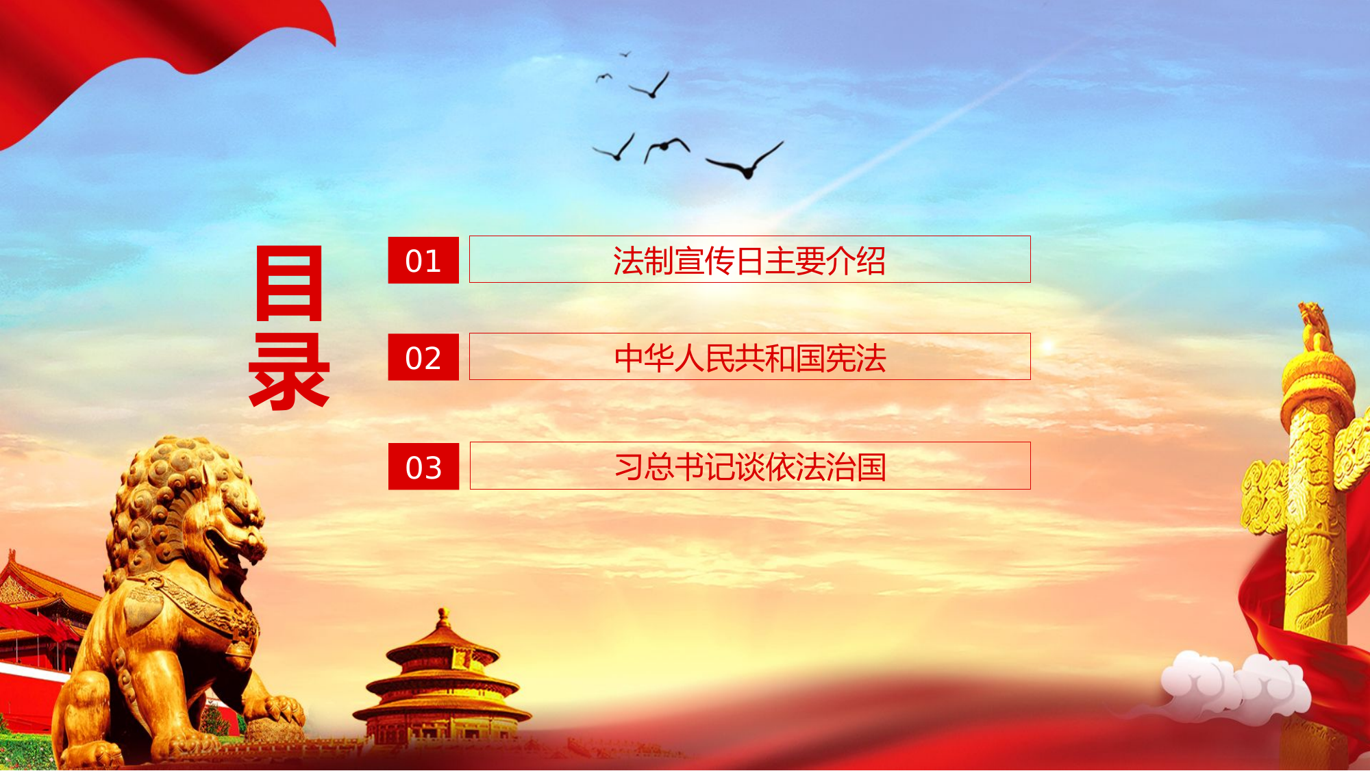 法制宣传党课：法制中国.pptx 第2页