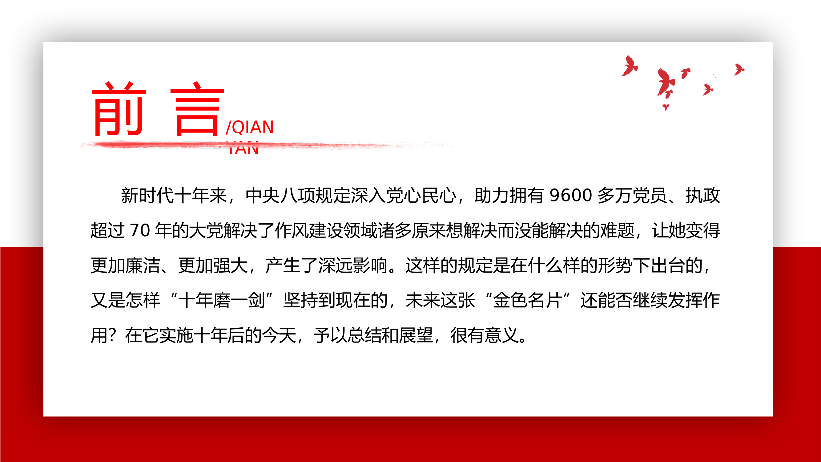 2023中央八项规定的重大意义.pptx 第2页