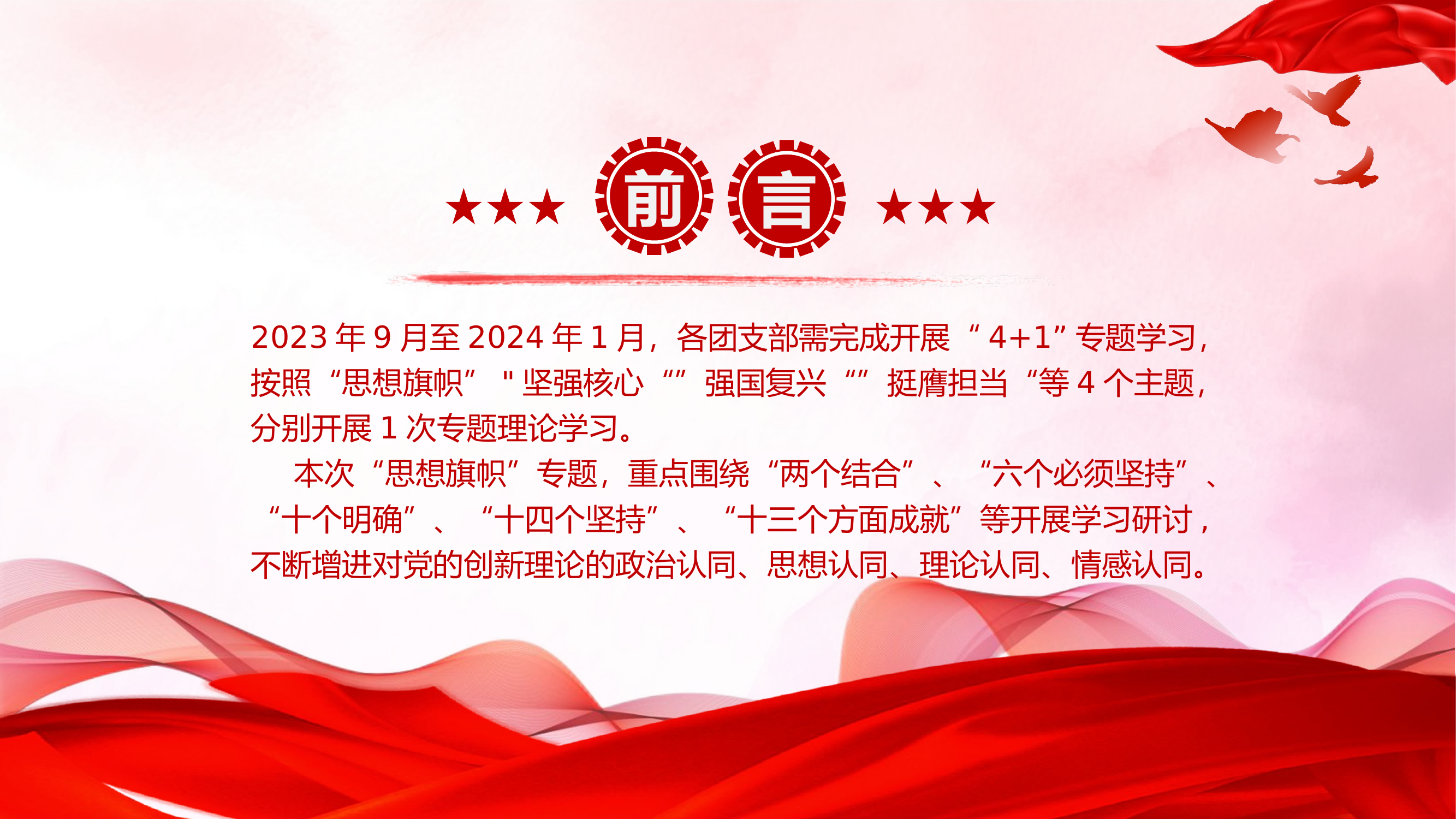 主题教育第一专题团课：思想旗帜.pptx 第2页