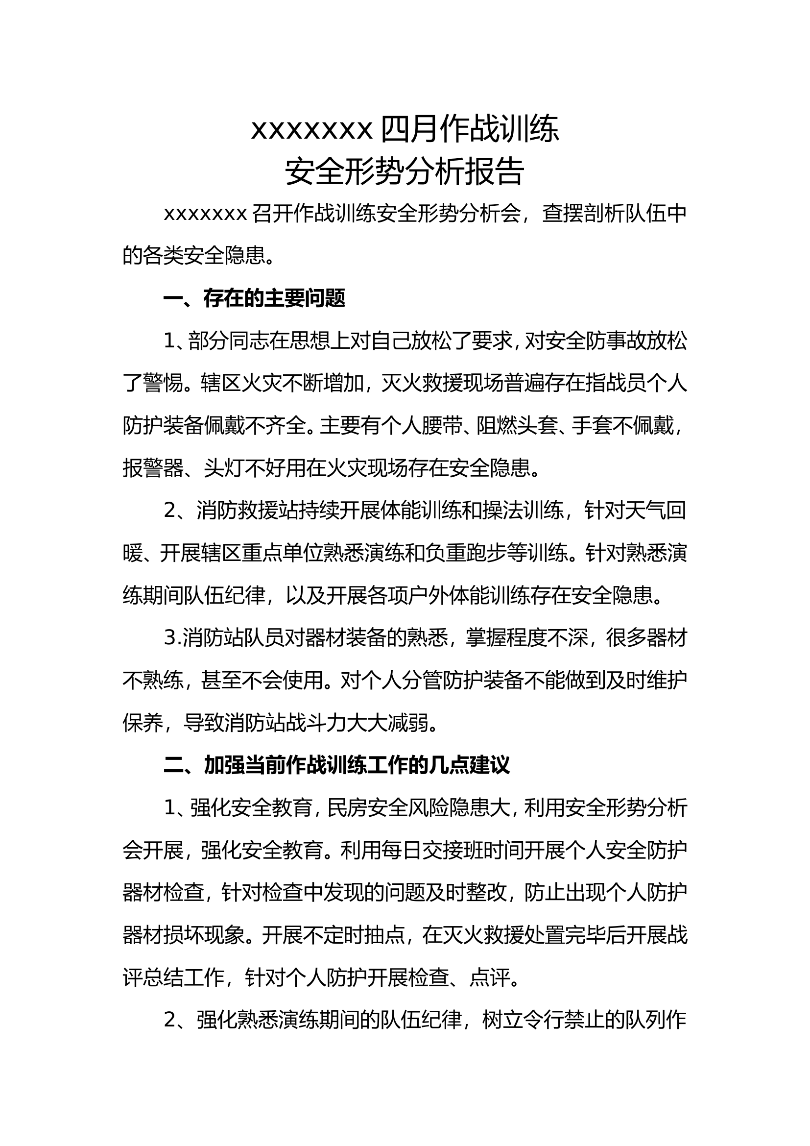 四月份作战训练安全形势分析.doc 第1页