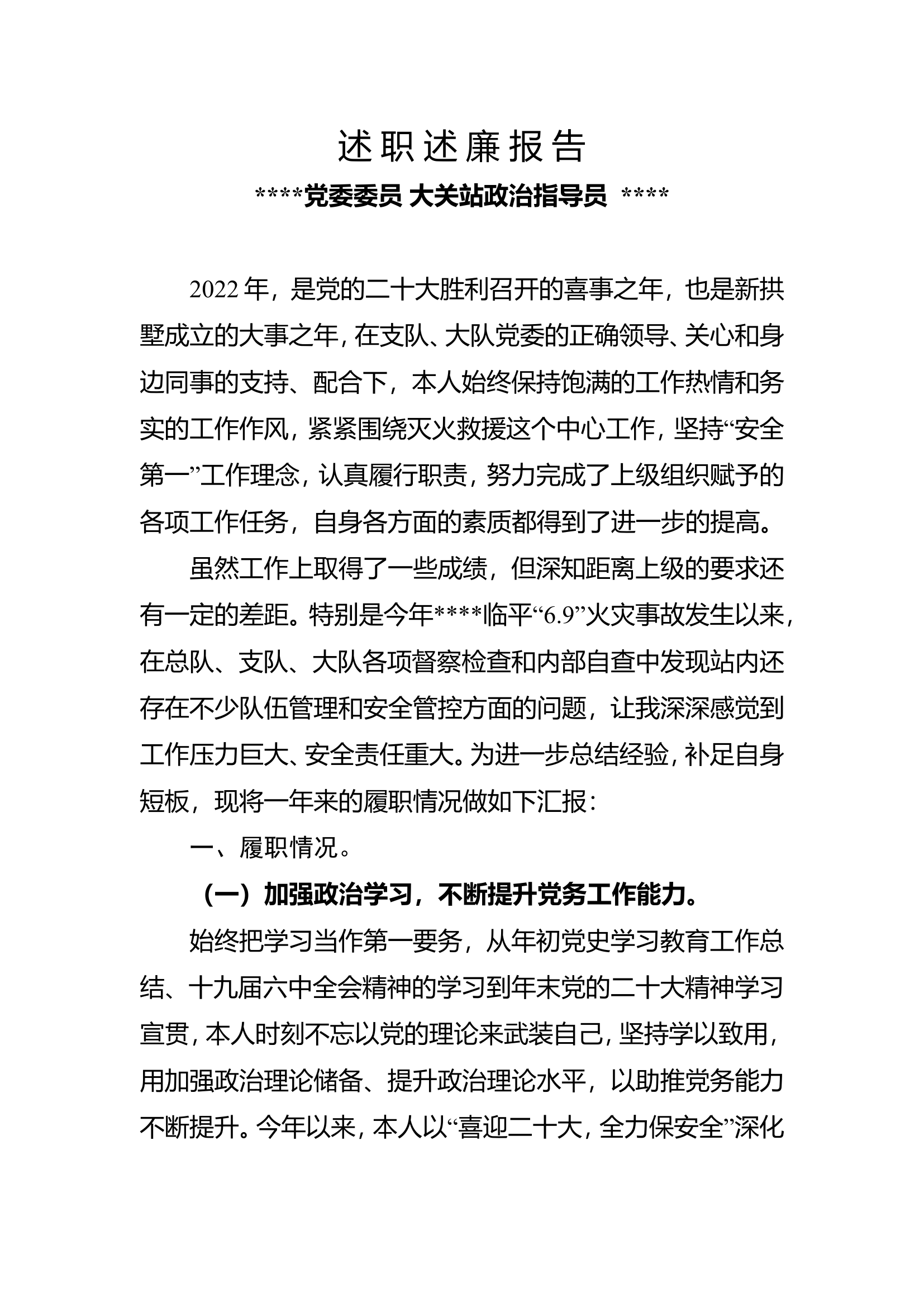 述 职 述 廉 报 告25.wps 第1页