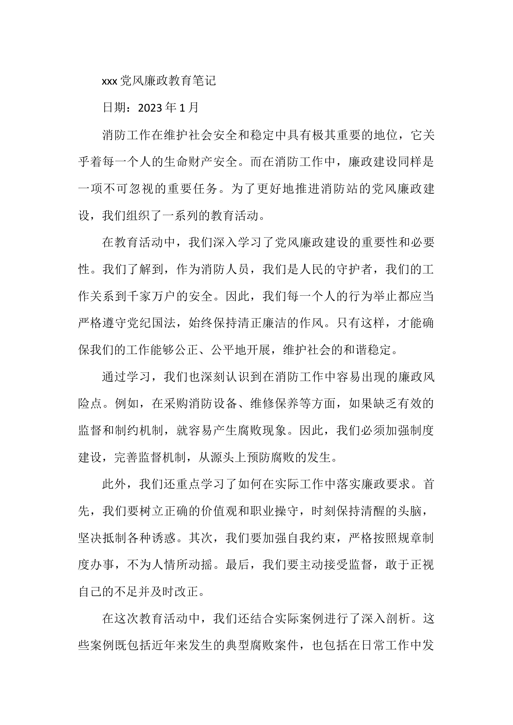 1-12党风廉政教育笔记.docx 第1页