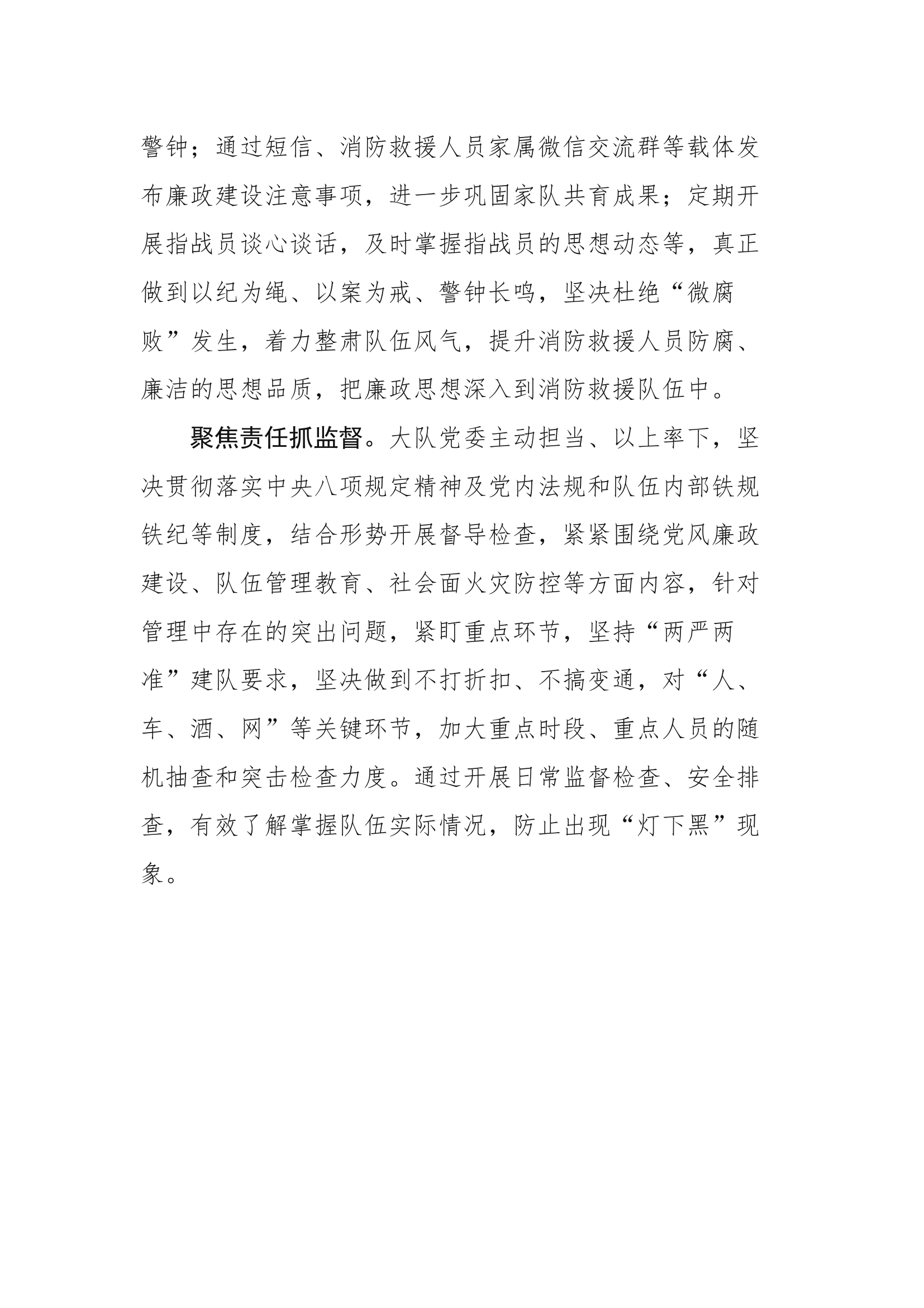 【新闻稿件】XX大队坚持“三聚三抓”推动党风廉政建设走深走实.docx 第2页