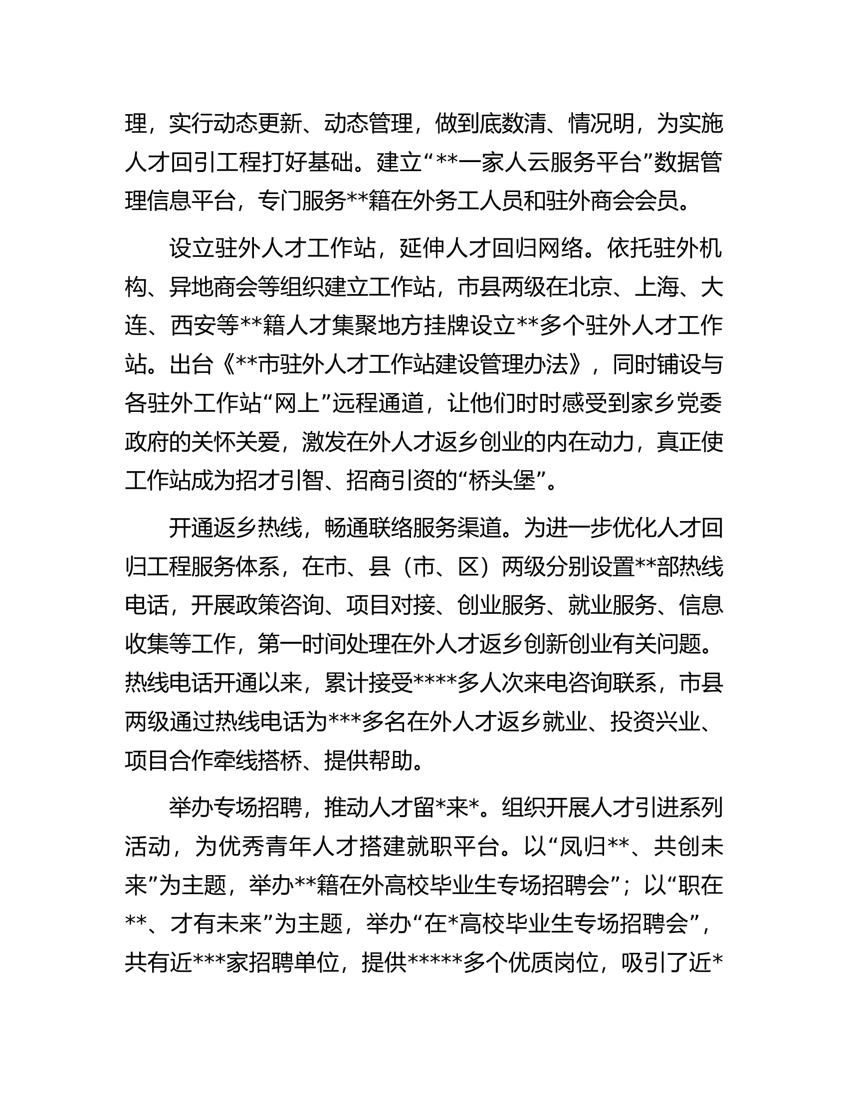 在全省招才引智工作推进会上的汇报发言材料.docx 第2页