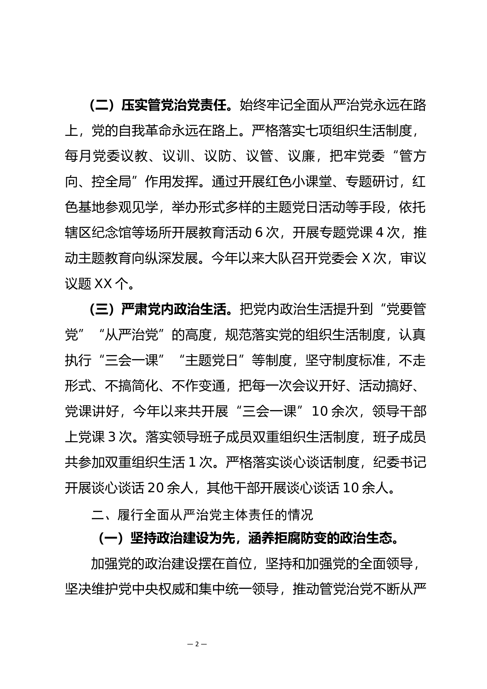 2023年上半年落实全面从严治党主体责任情况汇报.docx 第2页