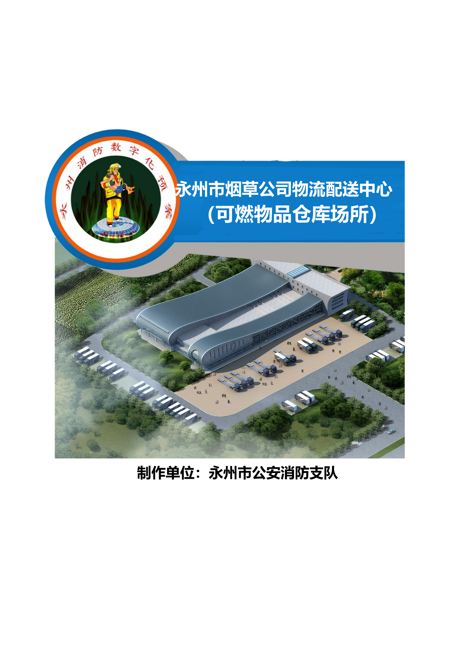 2.可燃物品仓库灭火救援预案模板.doc 第1页