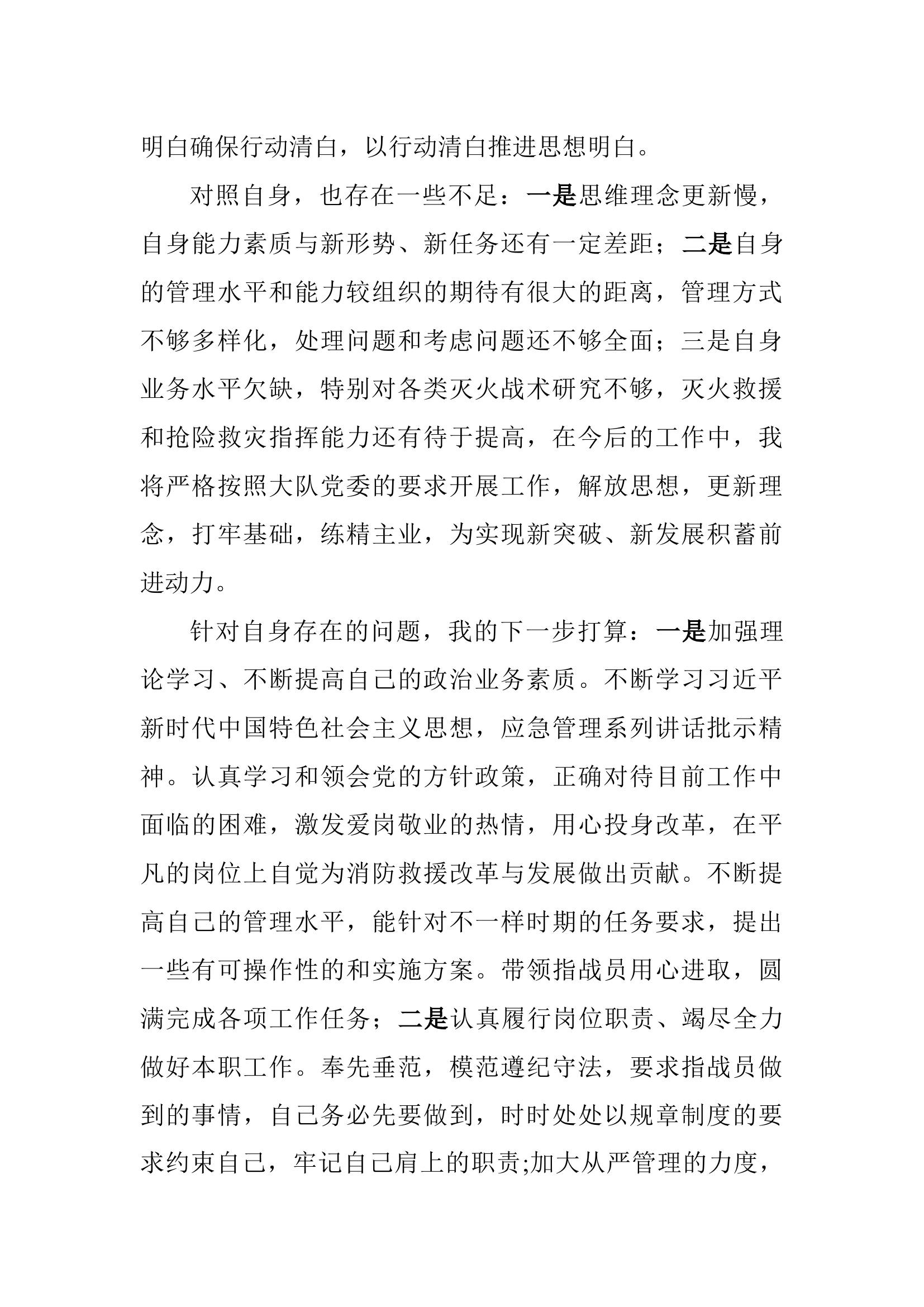 党性分析报告（站长）.docx 第2页