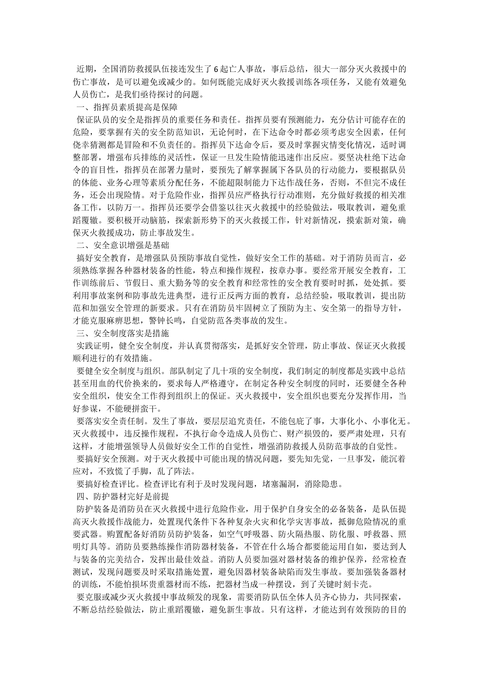 消防6例安全事故心得体会.docx 第1页
