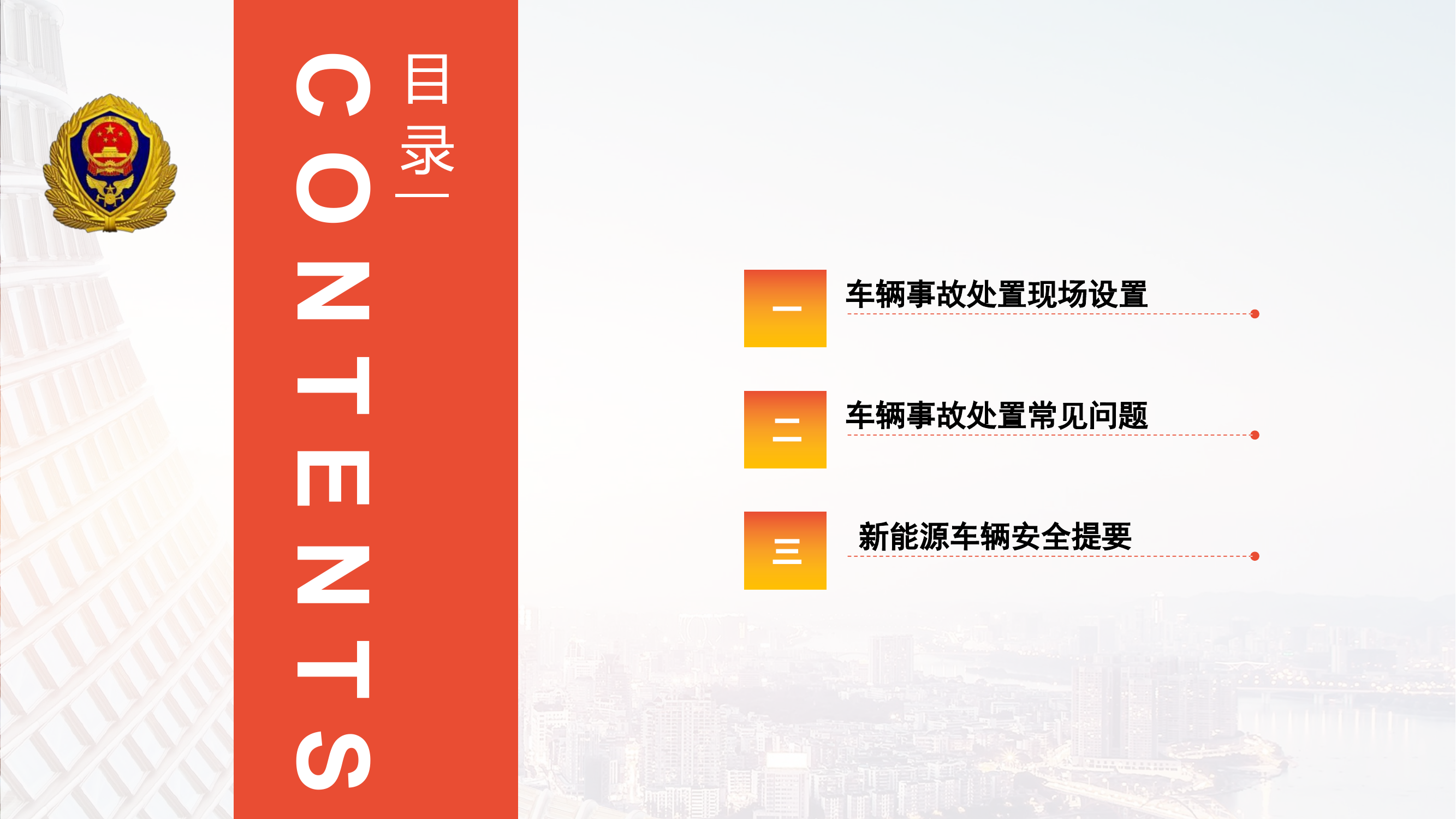 车辆事故处置指挥.pdf 第2页