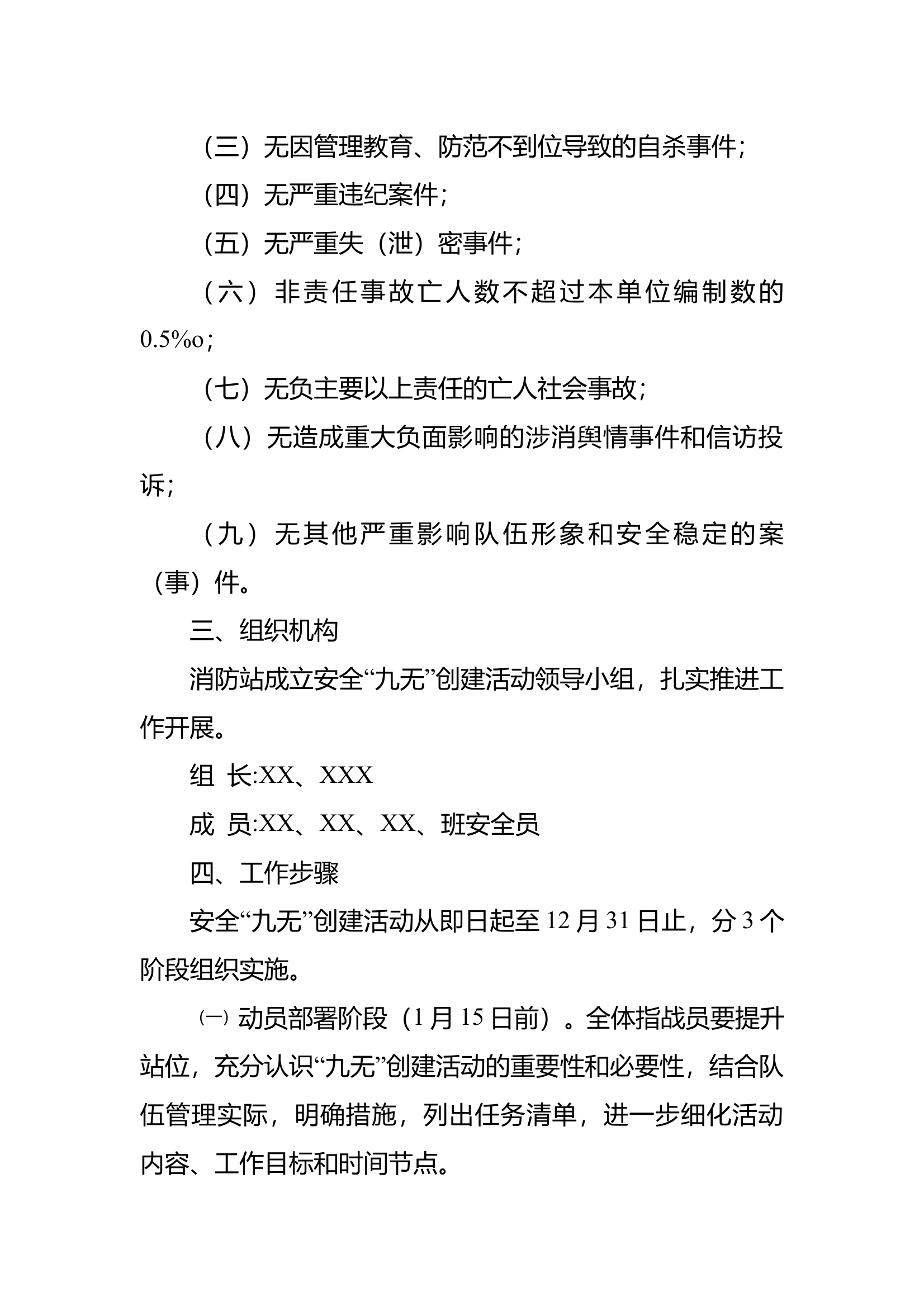 XX消防站安全工作方案 第2页