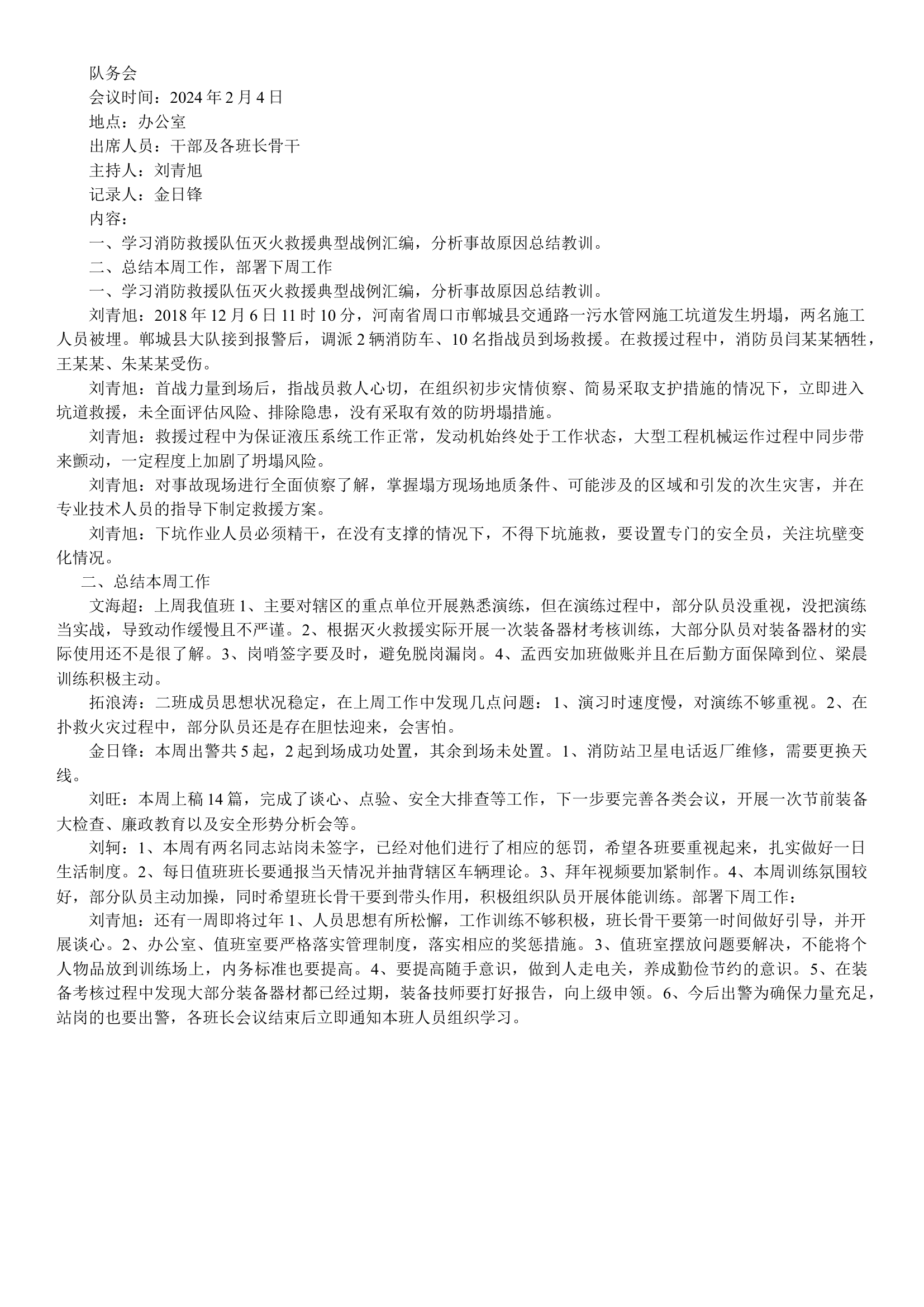 2.4队务会.docx 第1页