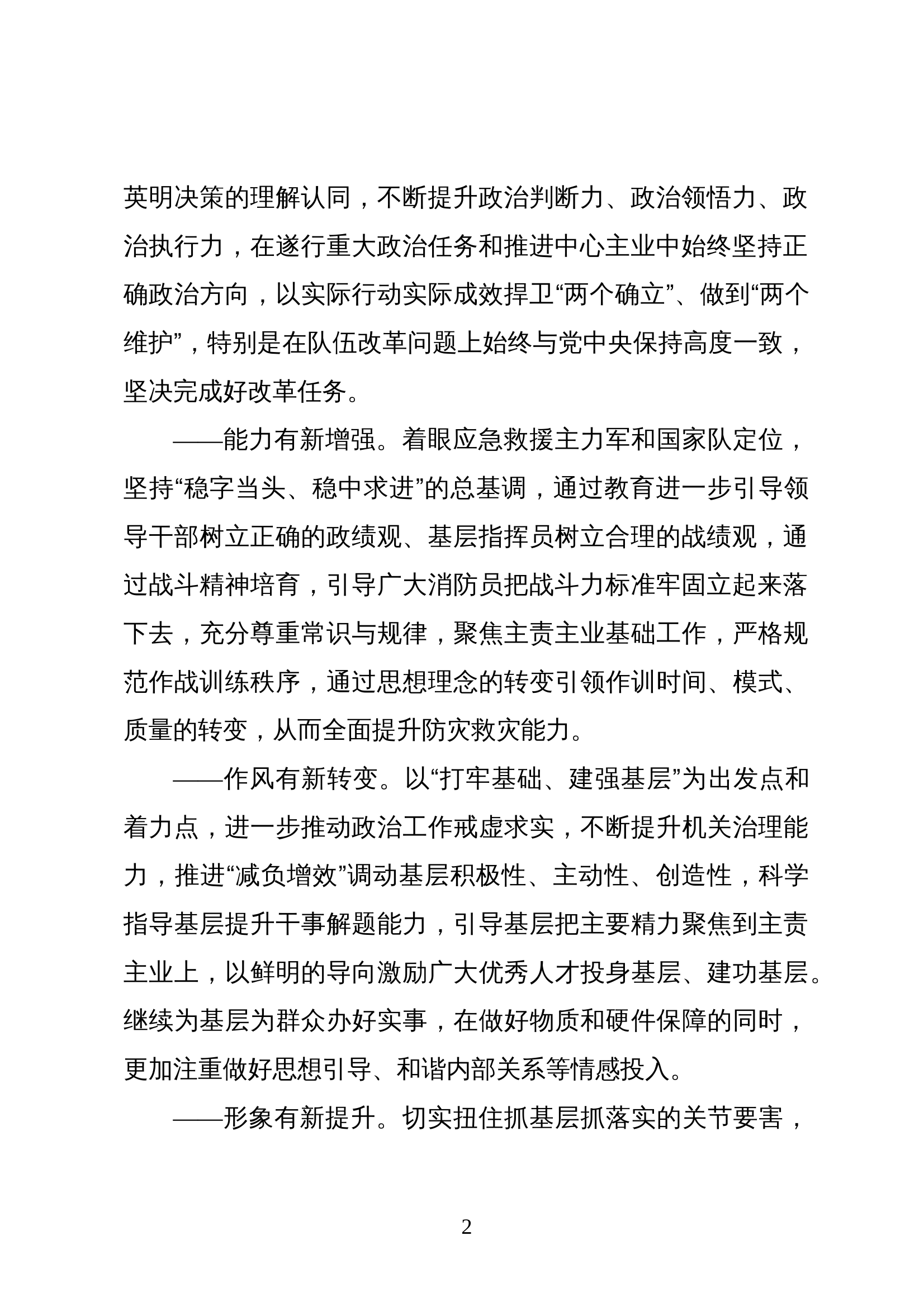 喜迎二十大，全力保平安 大队方案 第2页