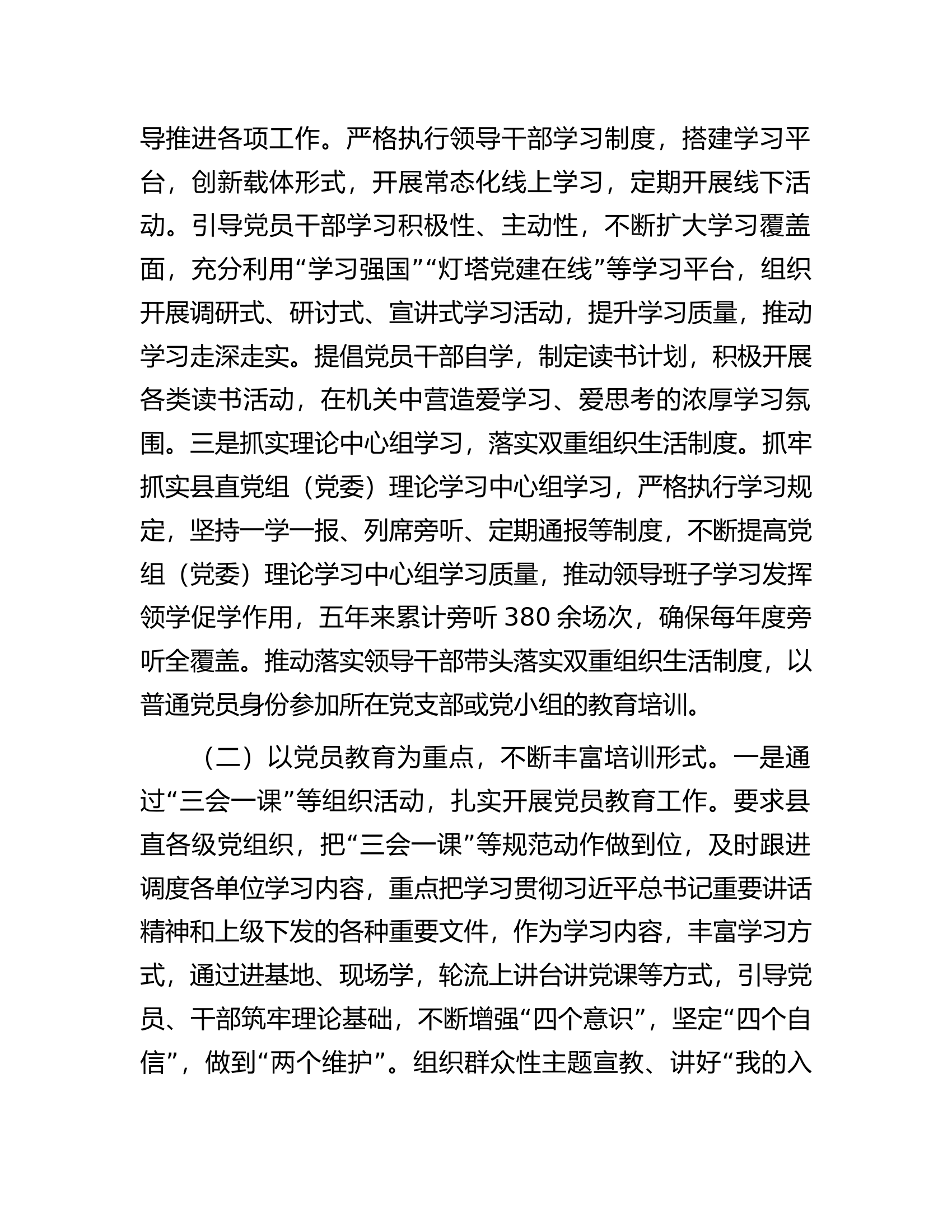关于做好新形势下机关党员教育培训工作的实践与探索.docx 第2页