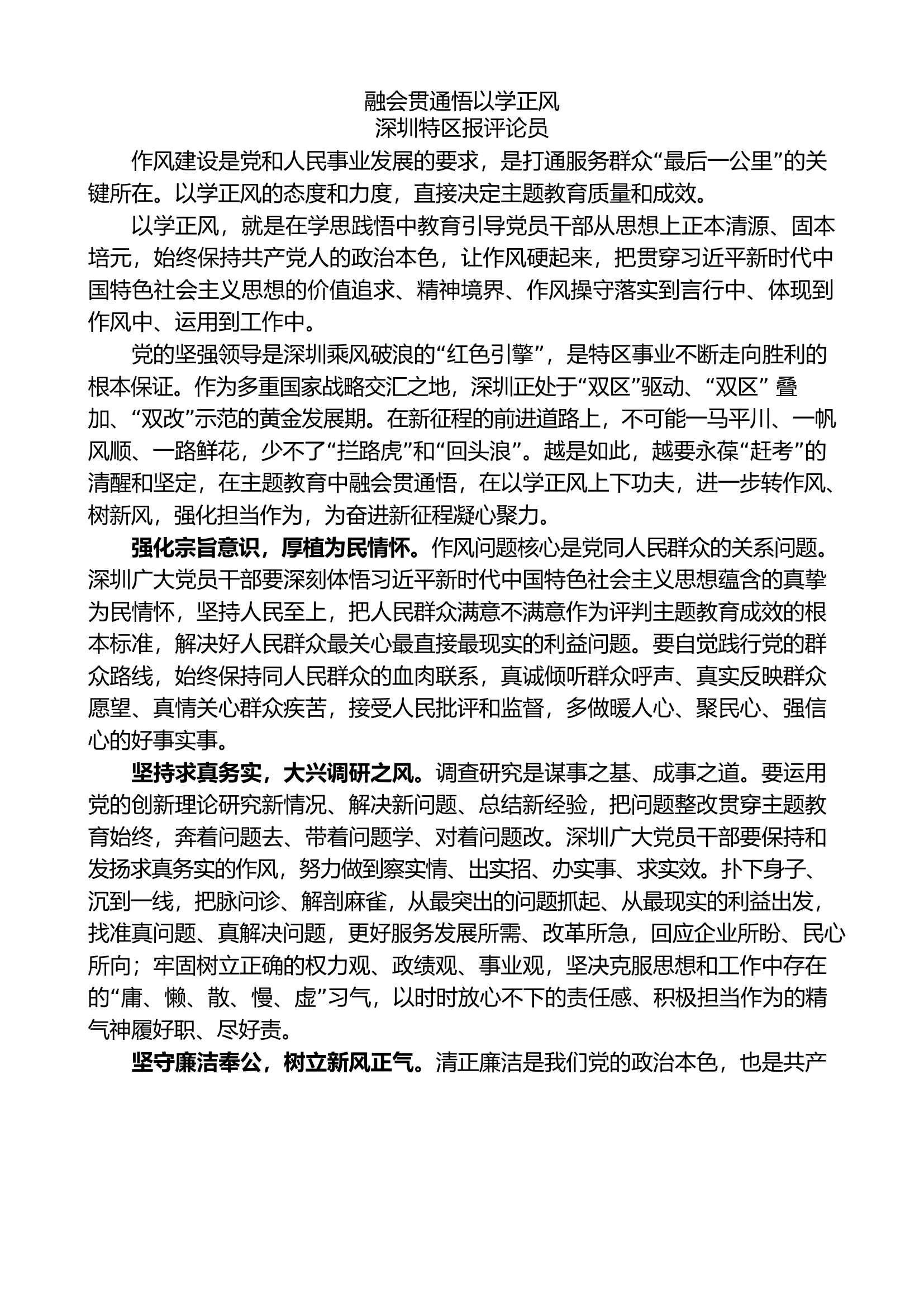 （3）以学正风素材汇编（主题教育）.doc 第1页