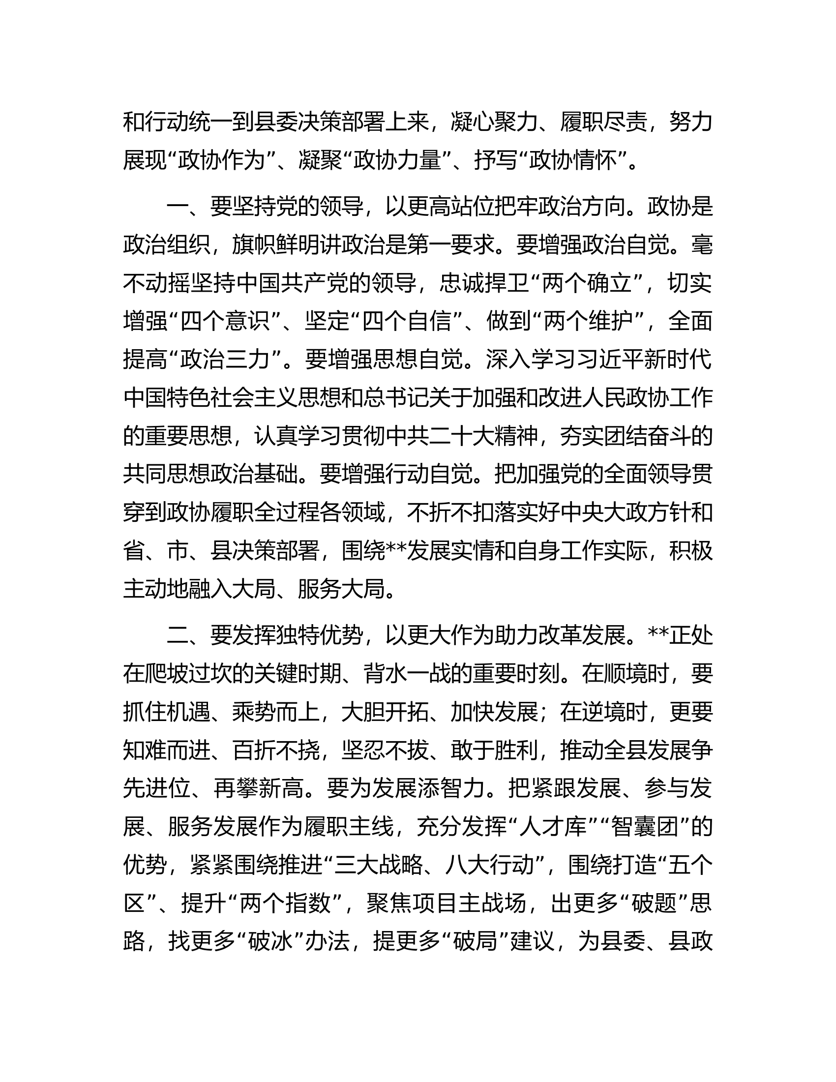 在县政协十五届二次会议开幕式上的讲话.docx 第2页