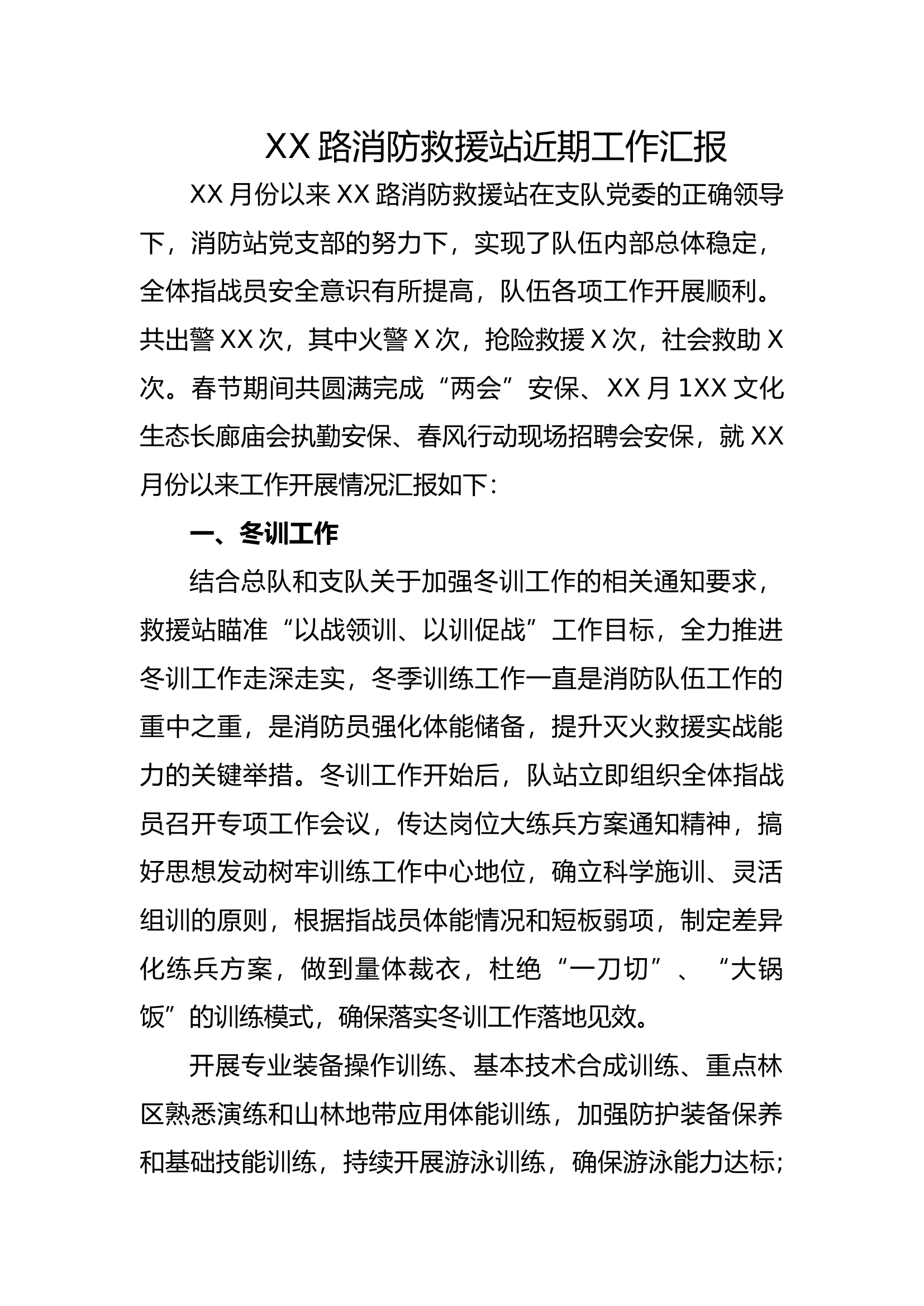 第一季度工作汇报.docx 第1页