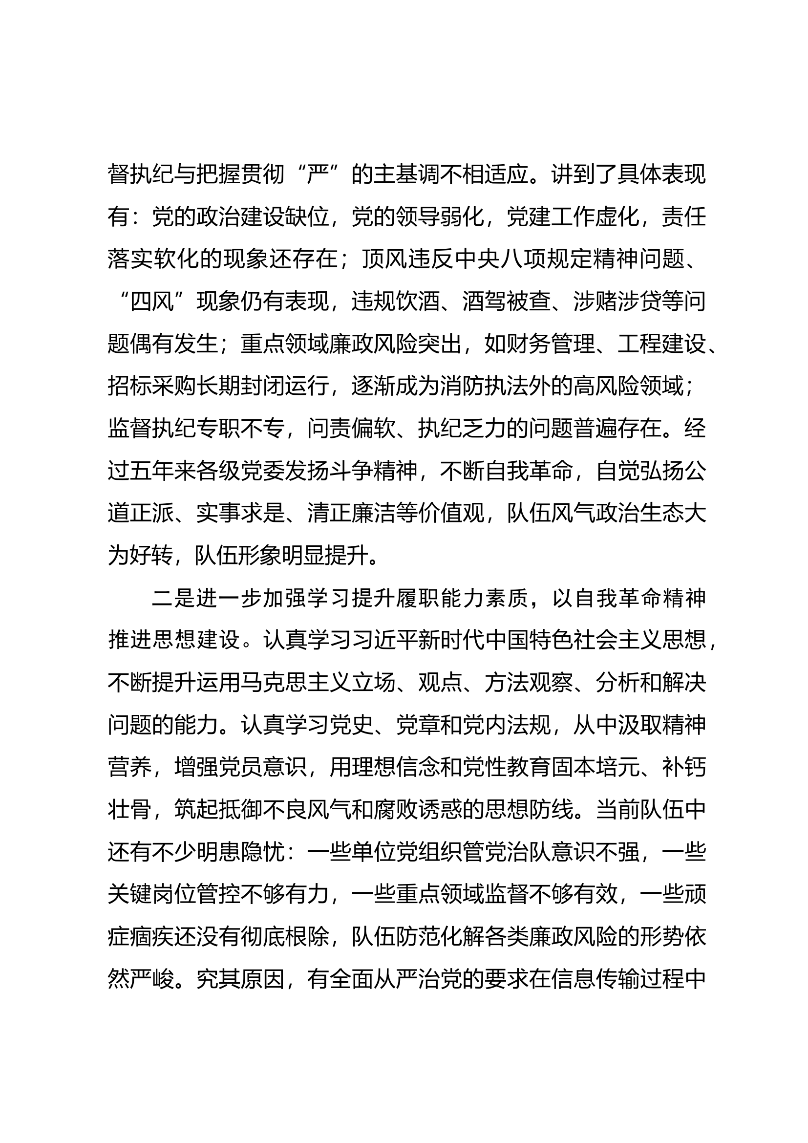 第三专题主题教育研讨发言材料.docx 第2页