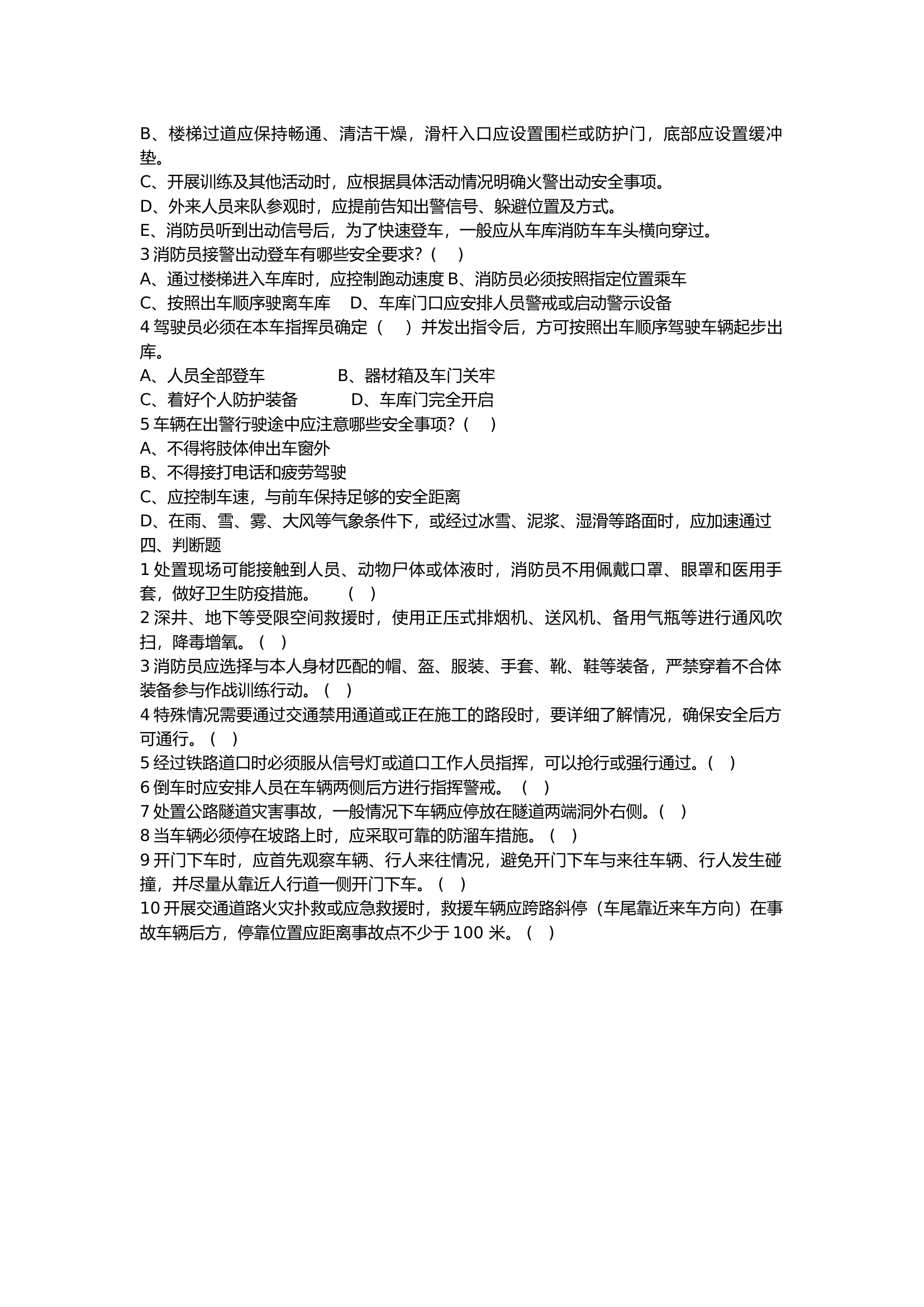 作战训练安全理论考试.docx 第2页