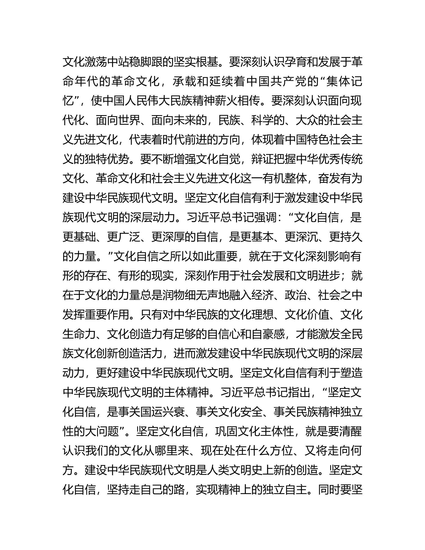中心组研讨发言：坚定文化自信.docx 第2页