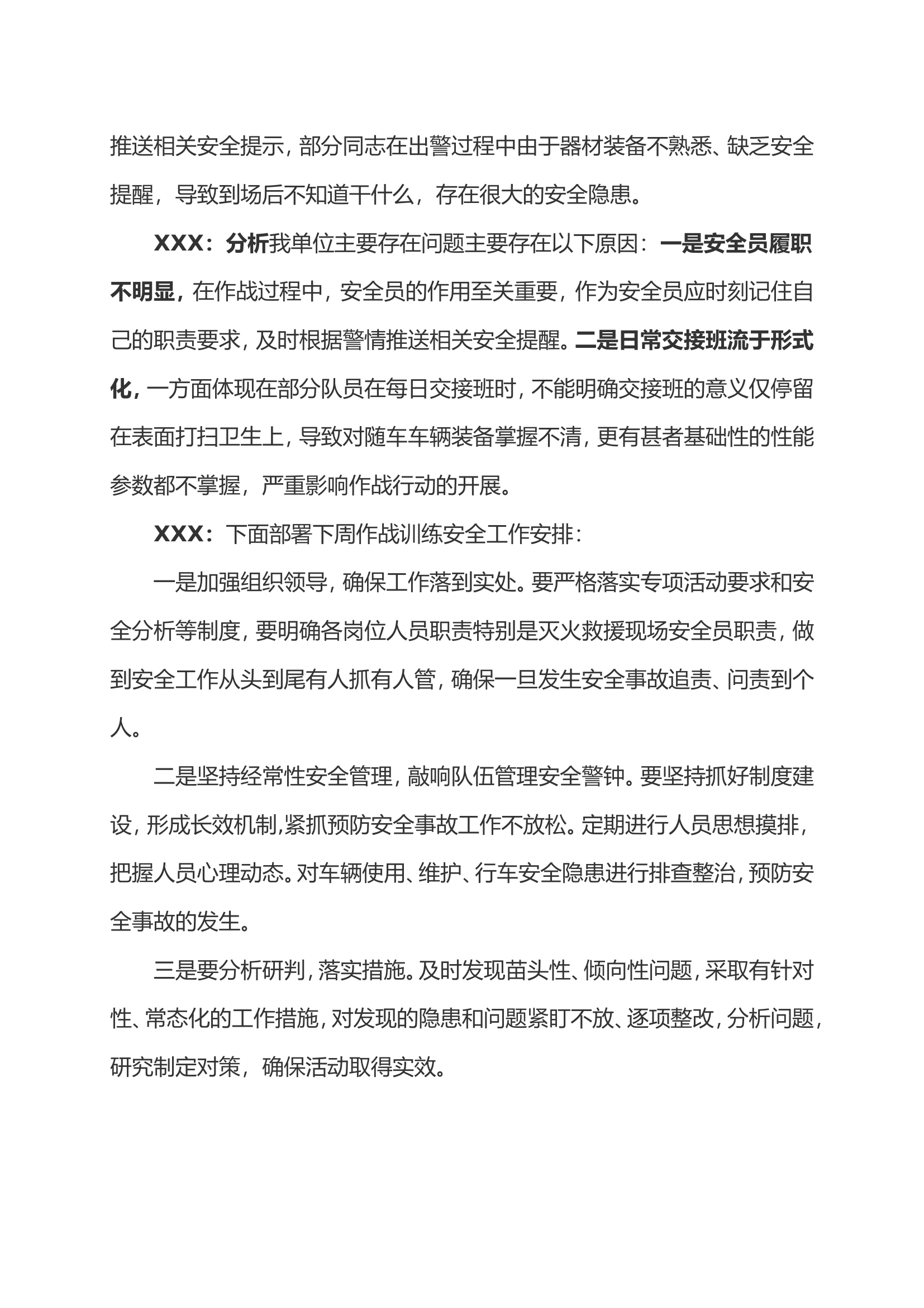 安全形势分析会1月22号doc.doc 第2页