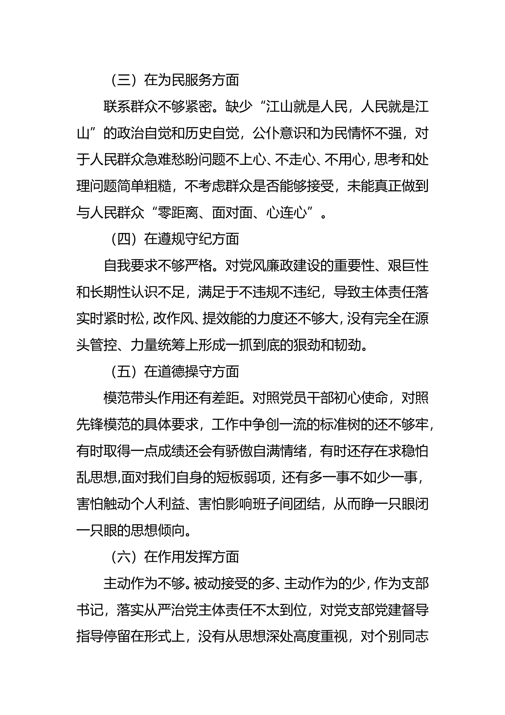 主题教育干部个人对照检查材料1.doc 第2页