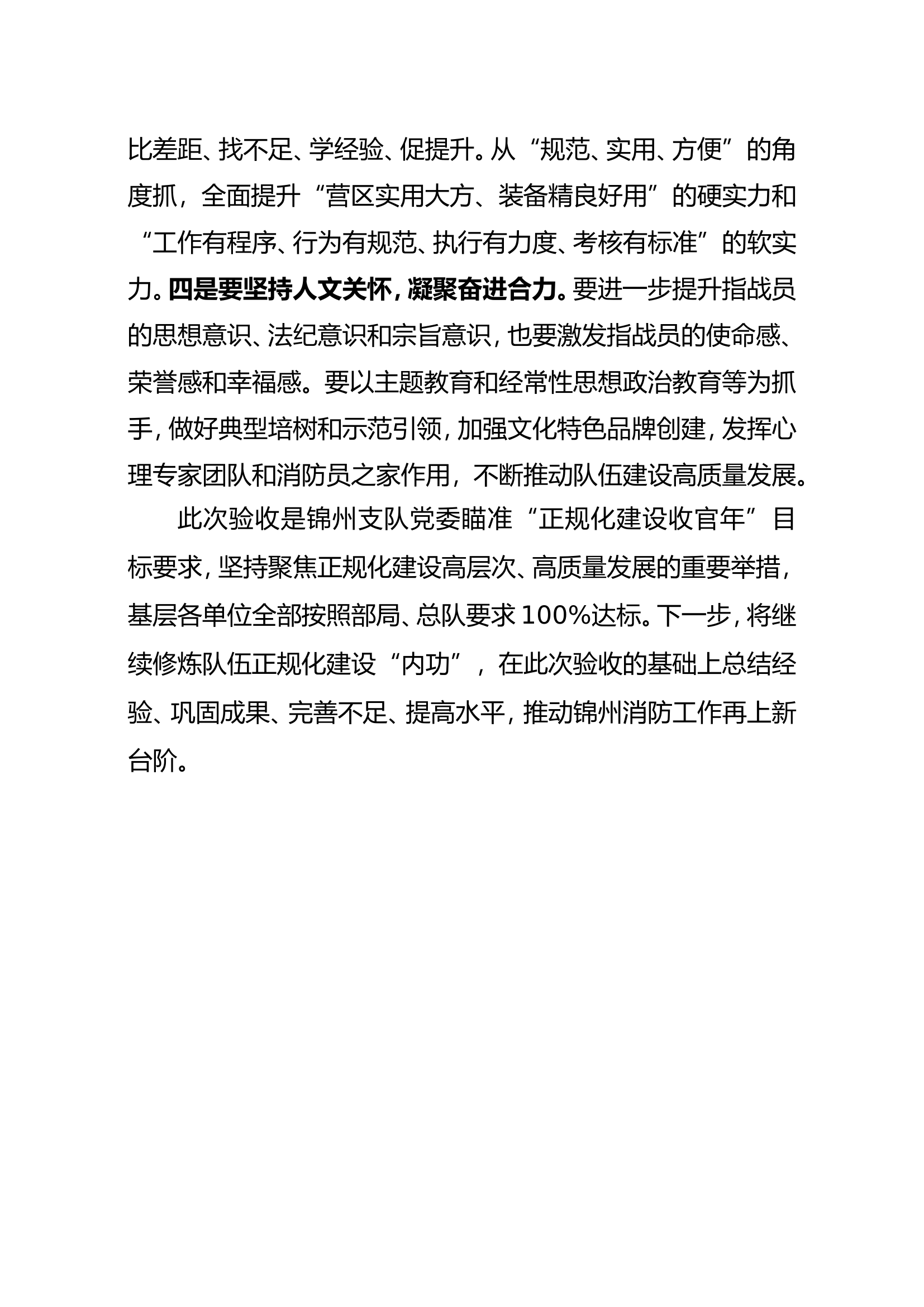 锦州支队开展正规化达标创建验收---信息终稿---最终稿.doc 第2页