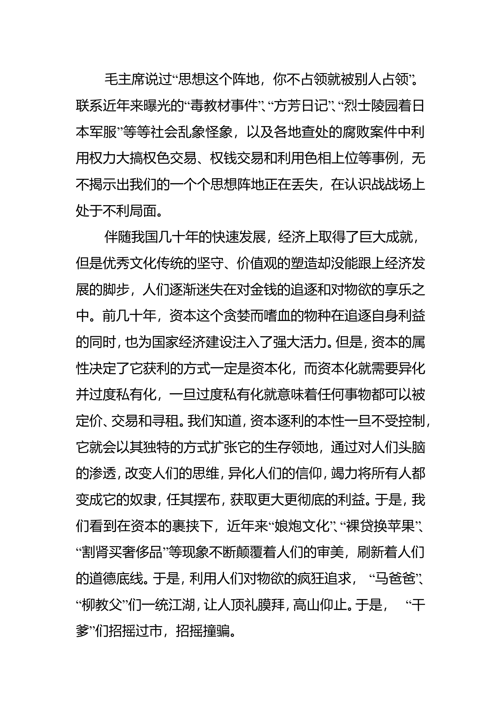 精品：n透过热点问题结合消防队伍政治思想教育工作的几点思考.doc 第2页