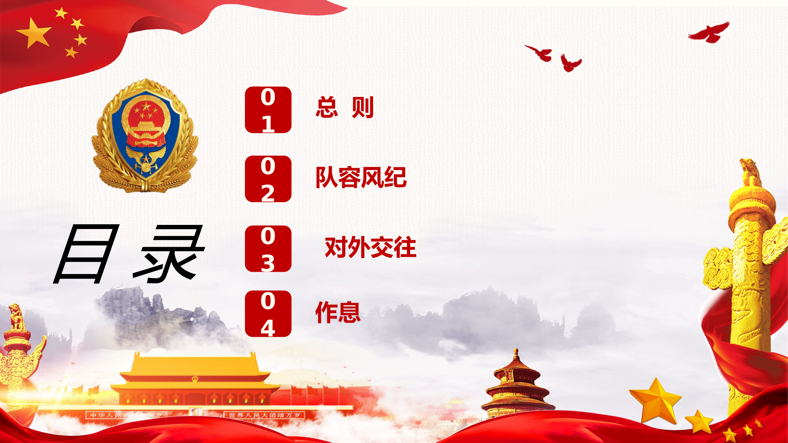 条令条例授课课件：内务条令.pptx 第2页