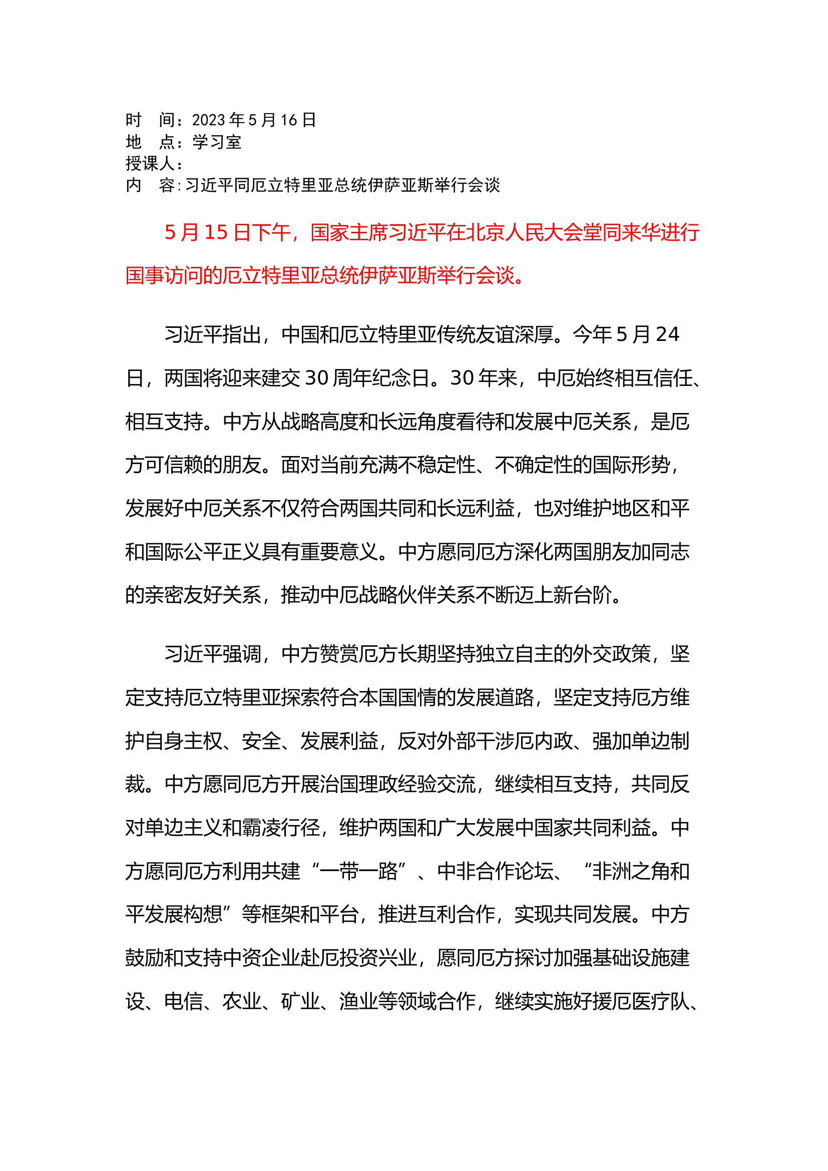 政工5.16.docx 第1页