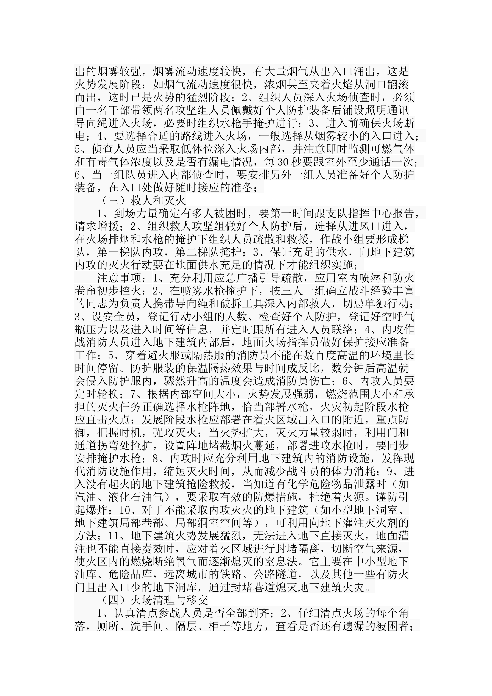 对地下建筑火灾扑救的粗浅思考.docx 第2页