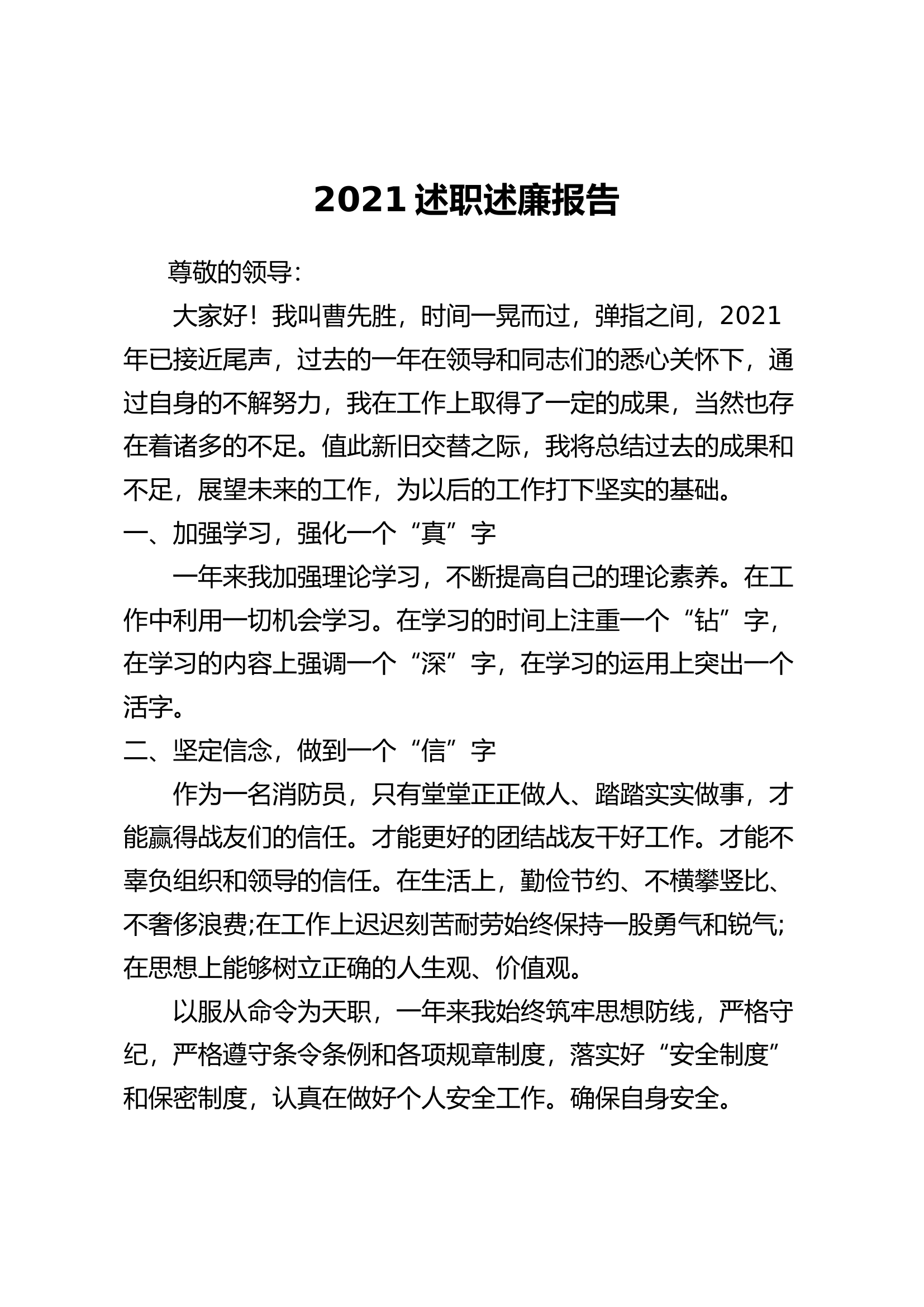 精品：个人述职报告（消防员） (169).docx 第1页