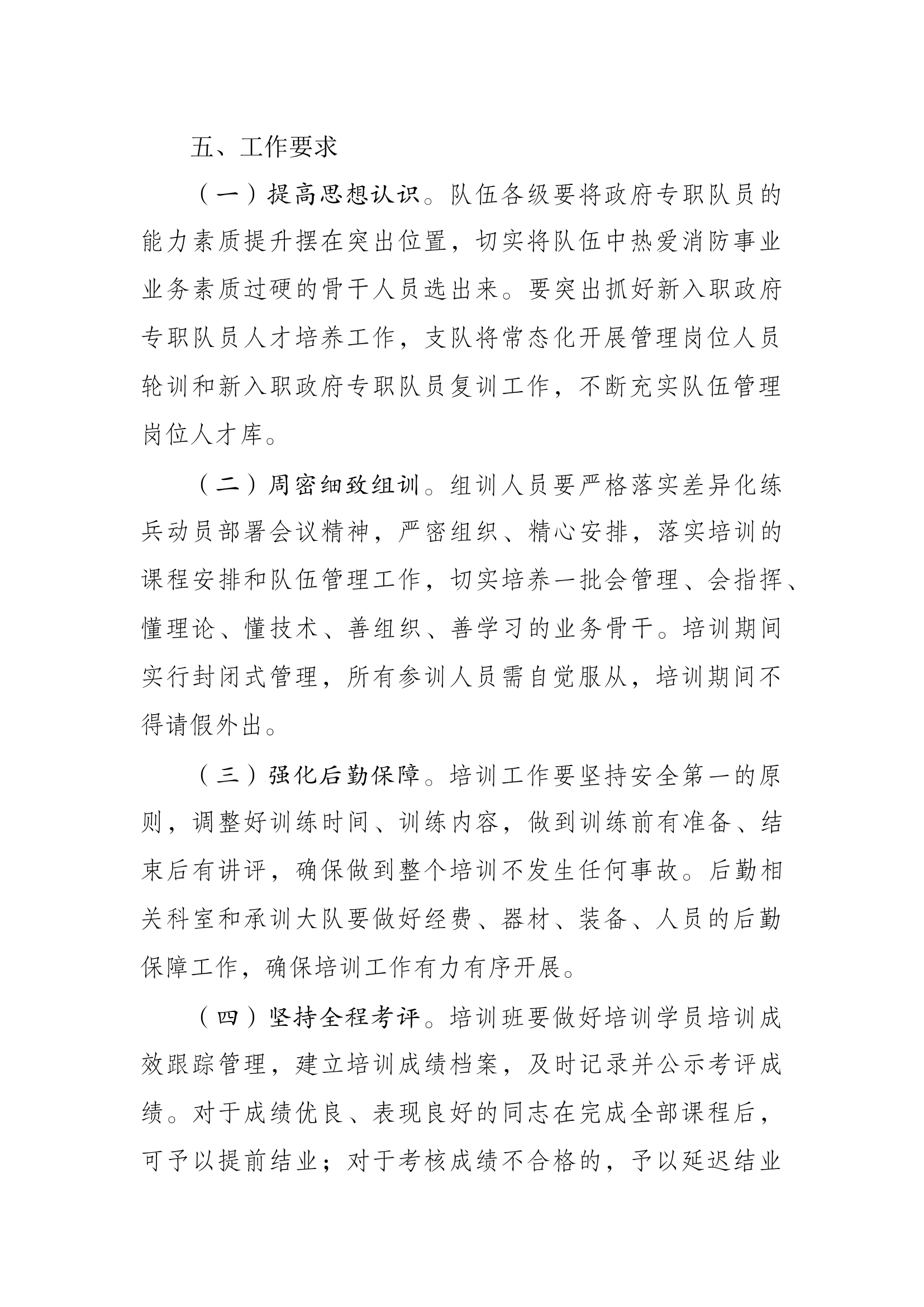 新训通知.docx 第2页