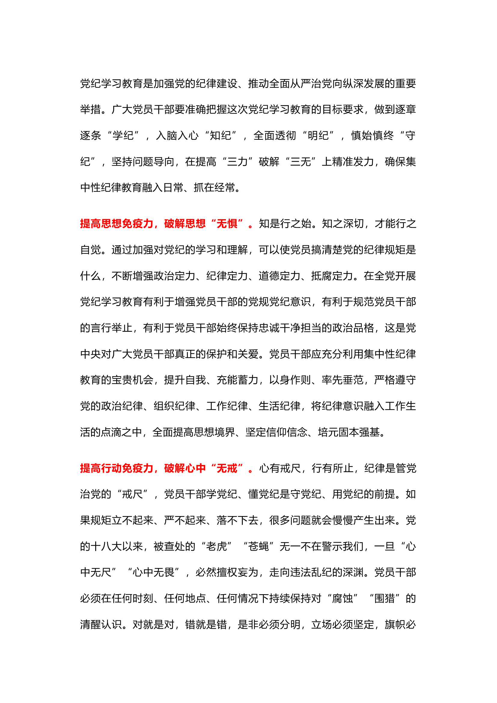 栀夏：在党纪学习教育中提高“三力”破解“三无”.docx 第1页
