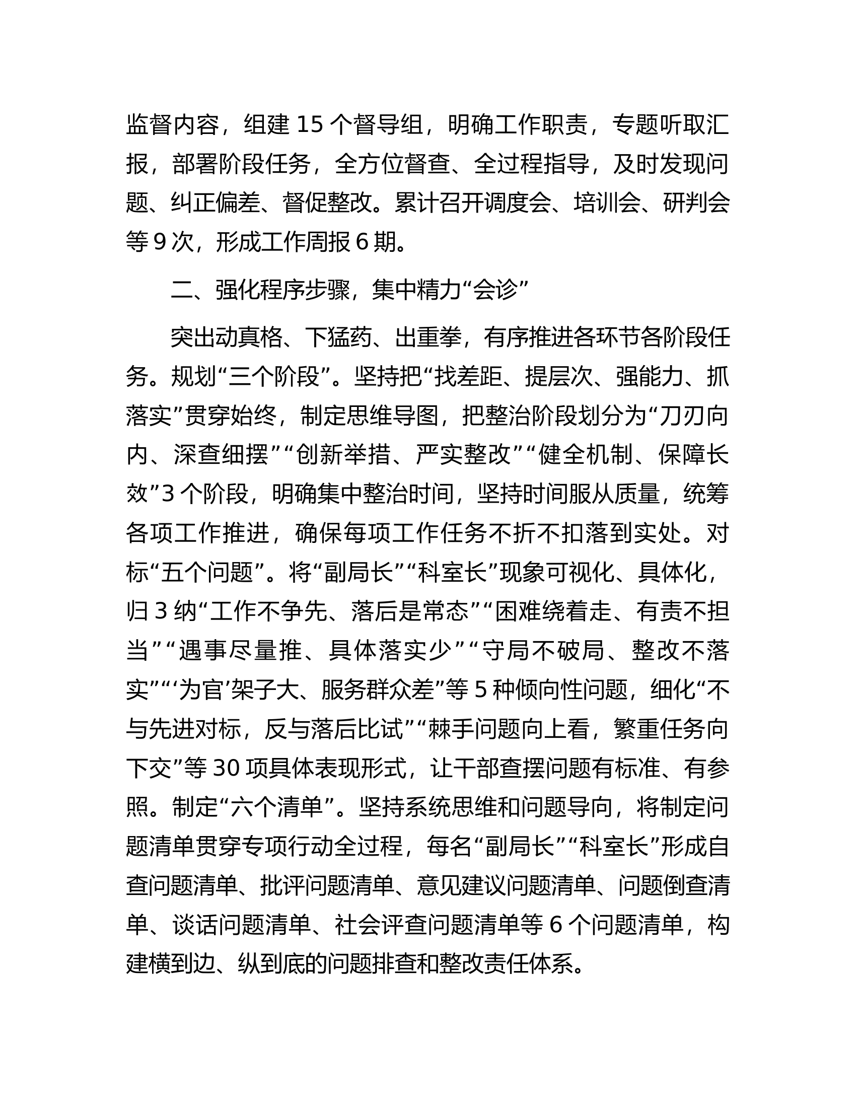 开展干部作风大整治行动成果汇报材料.docx 第2页