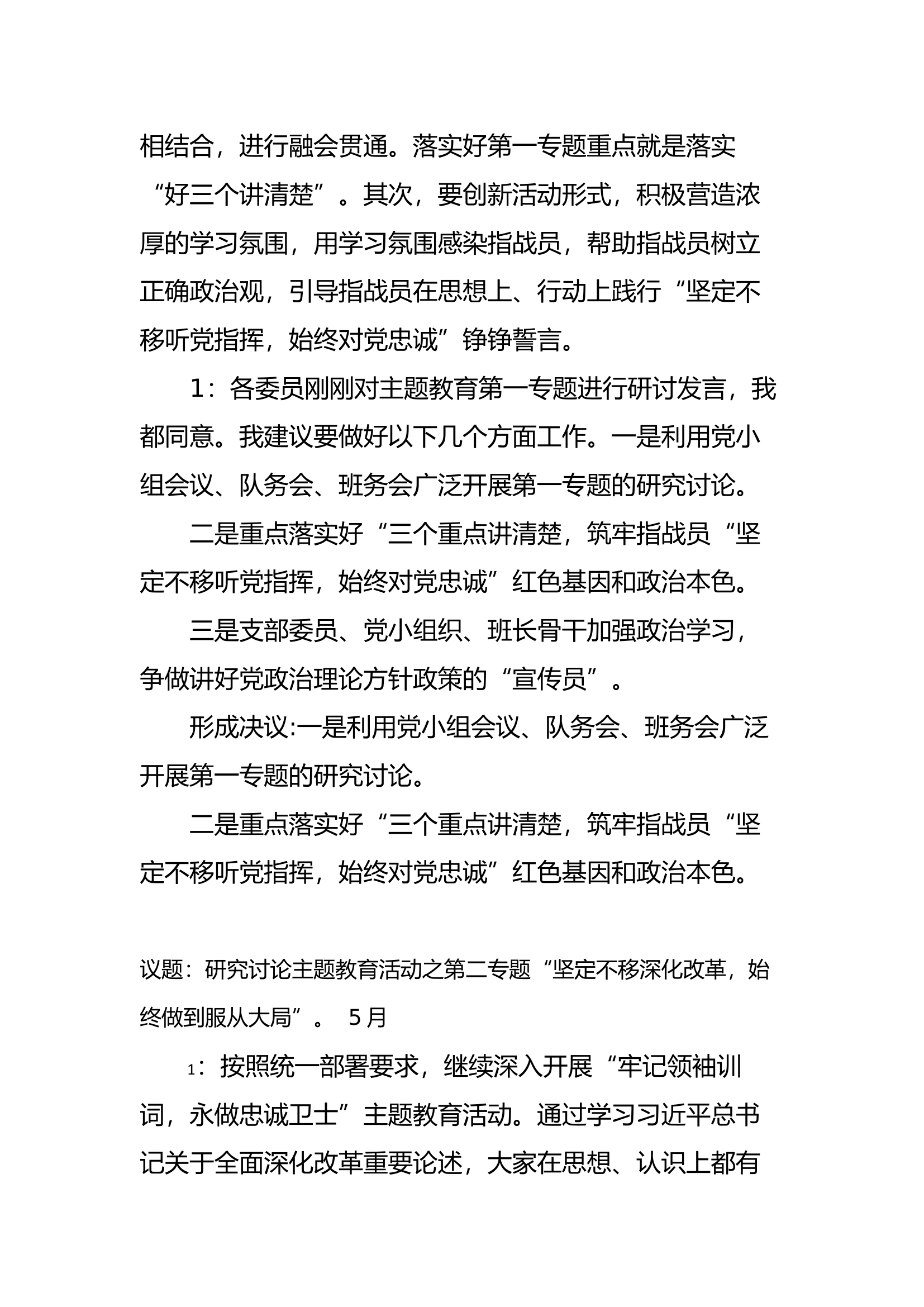 主题教育一二三四专题.docx 第2页