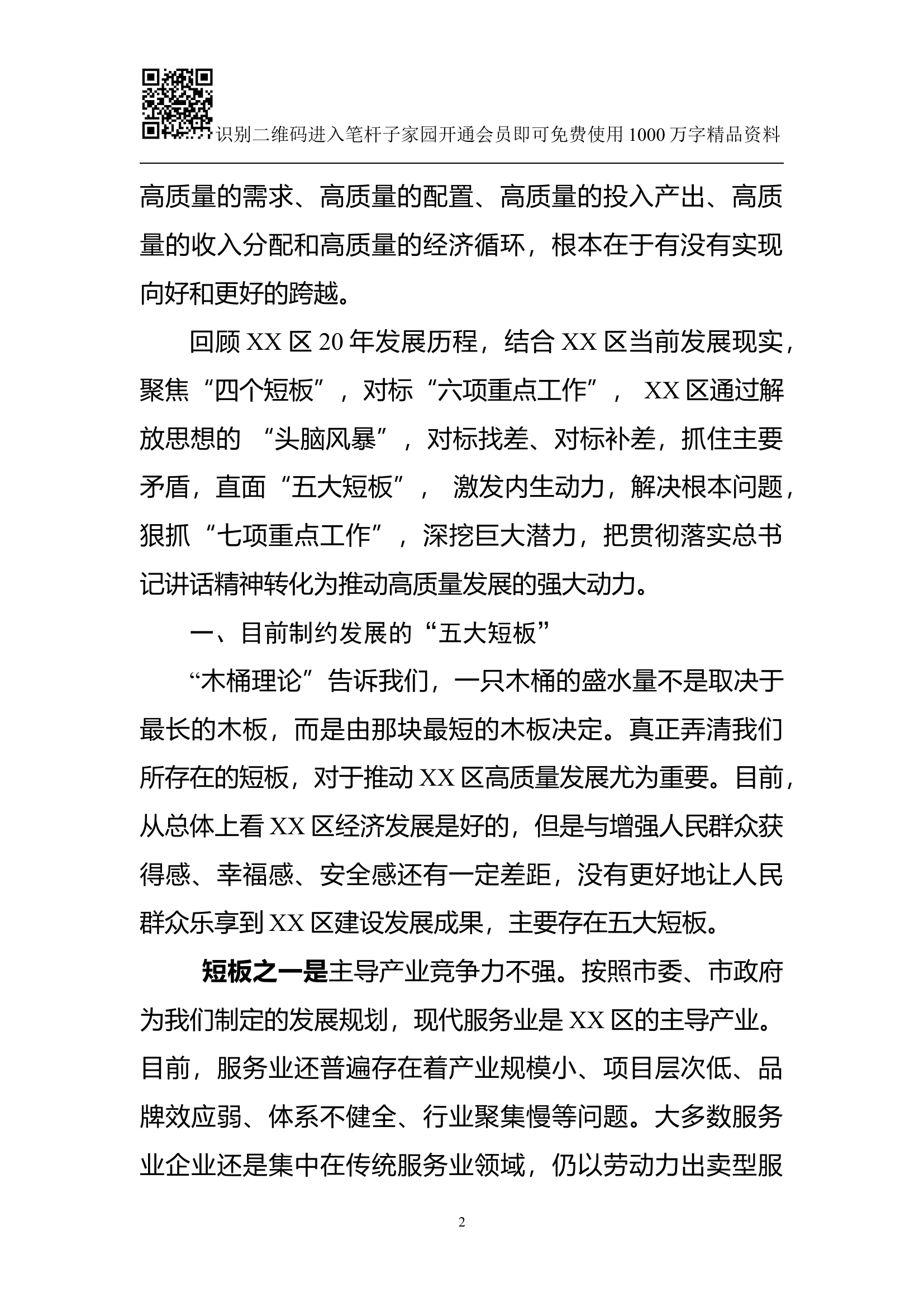 解放思想推动高质量发展大讨论发言材料（振兴东北）.docx 第2页