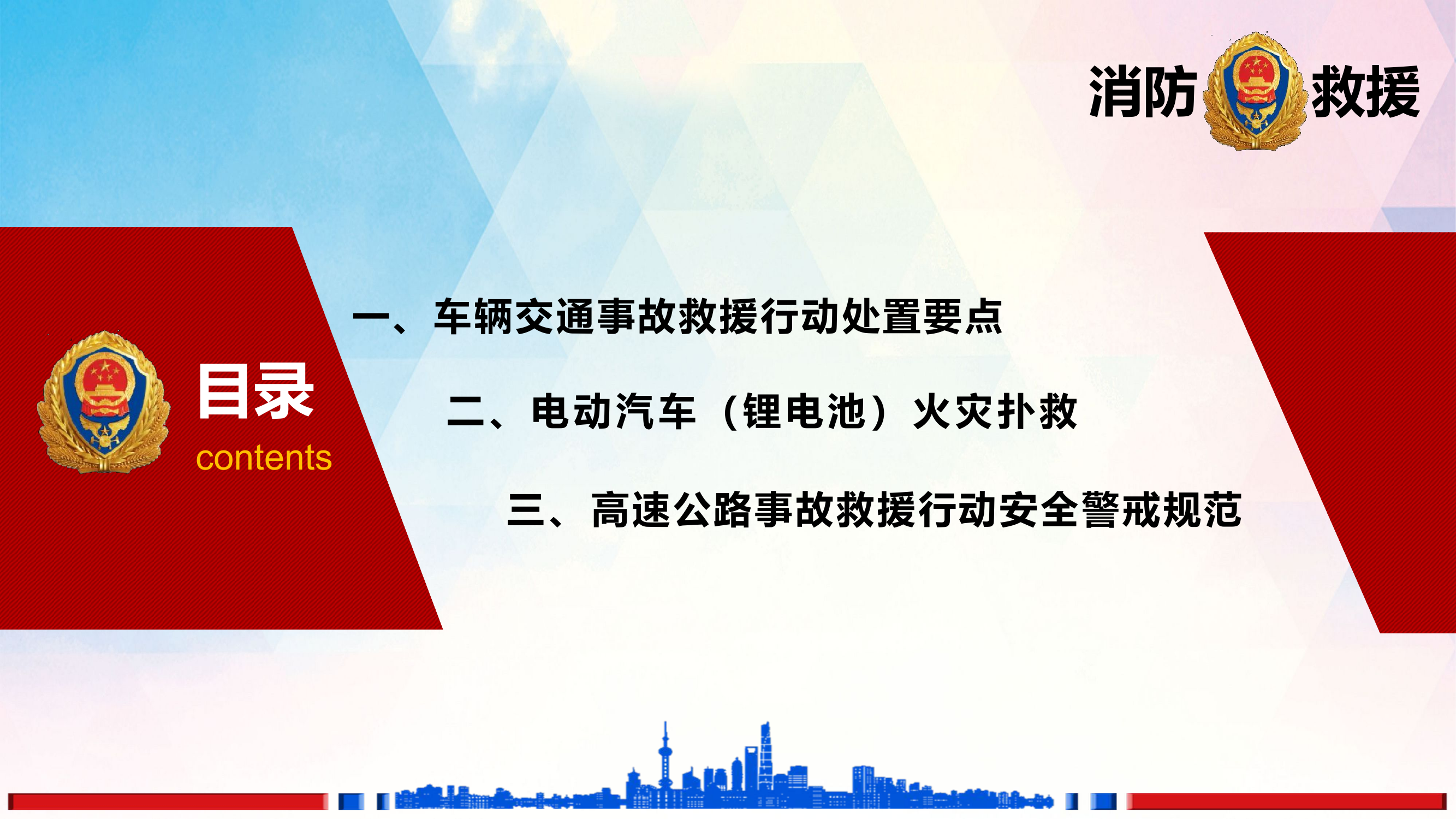 5月26车辆交通事故救援处置.pptx 第2页
