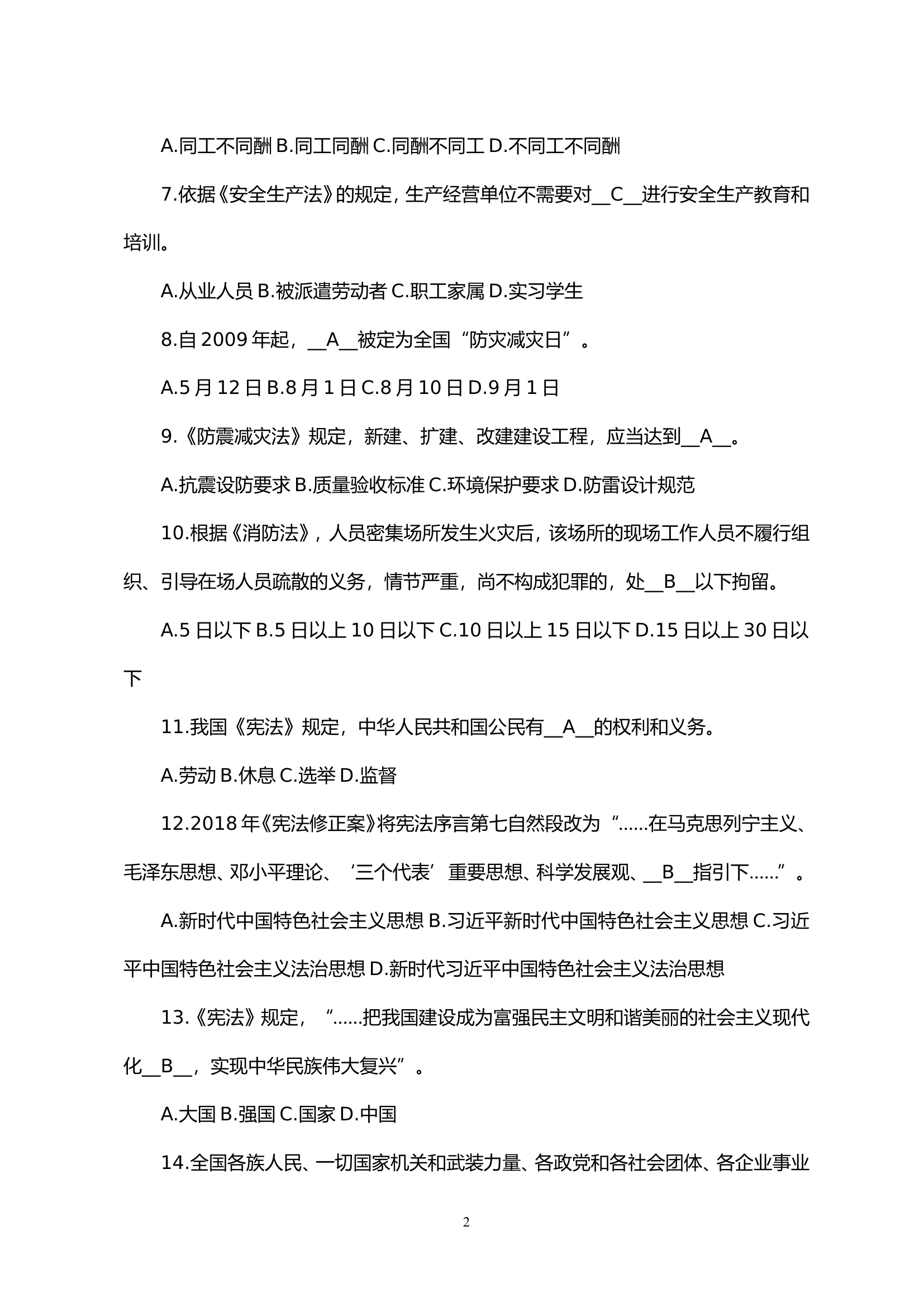 2021资料题库.doc 第2页