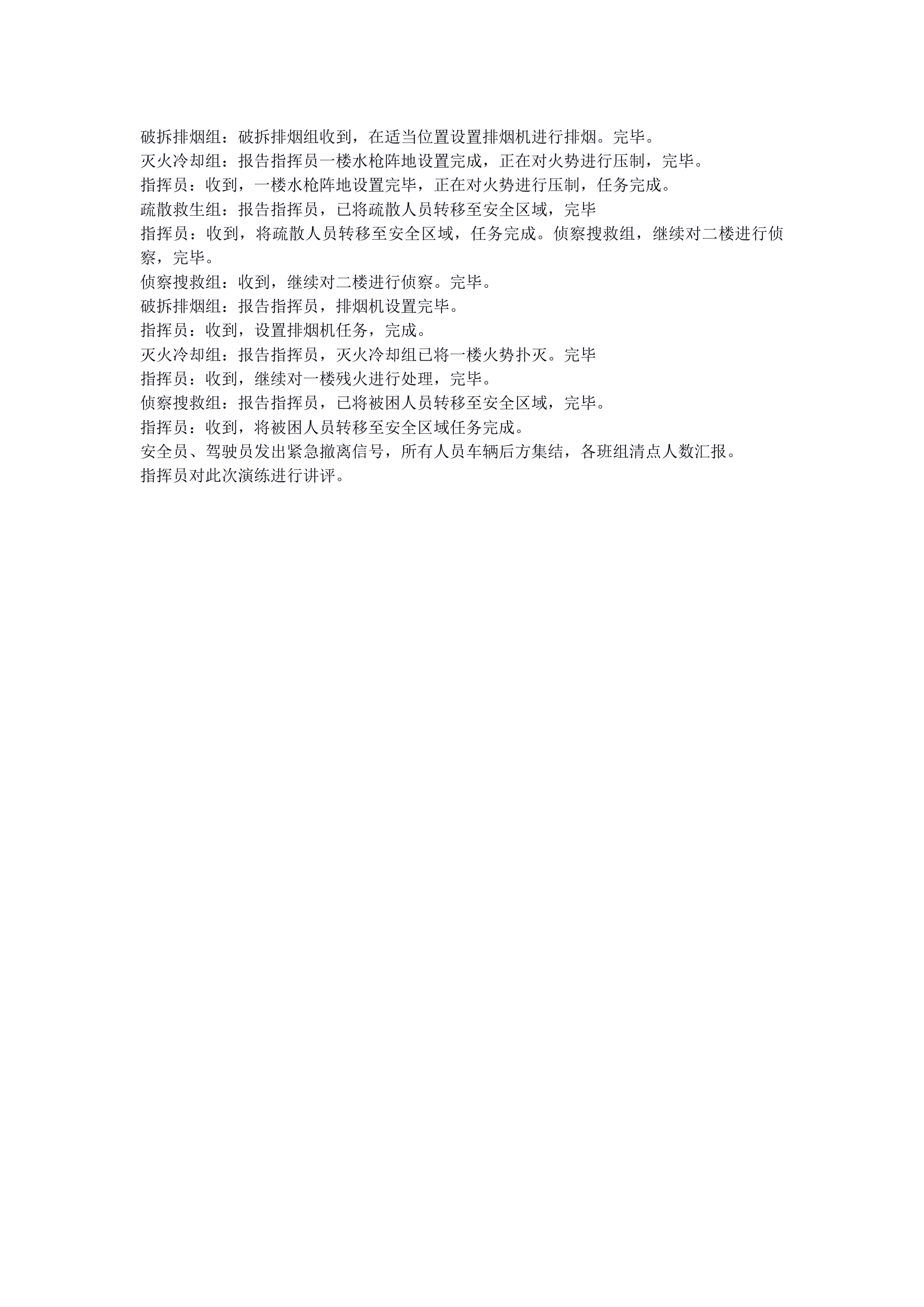 整建制比武脚本4.30 第2页