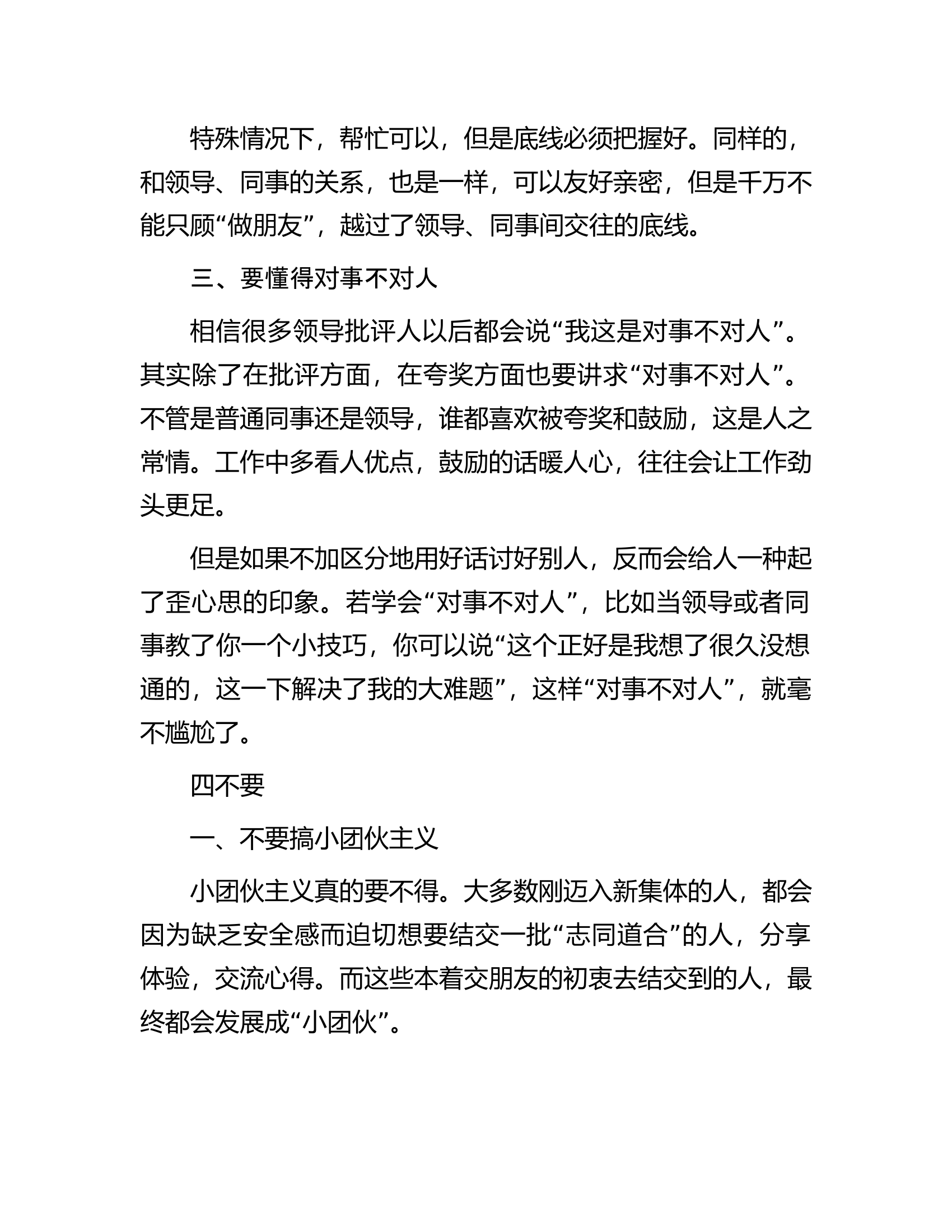 和同事相处的“三要四不要”.docx 第2页