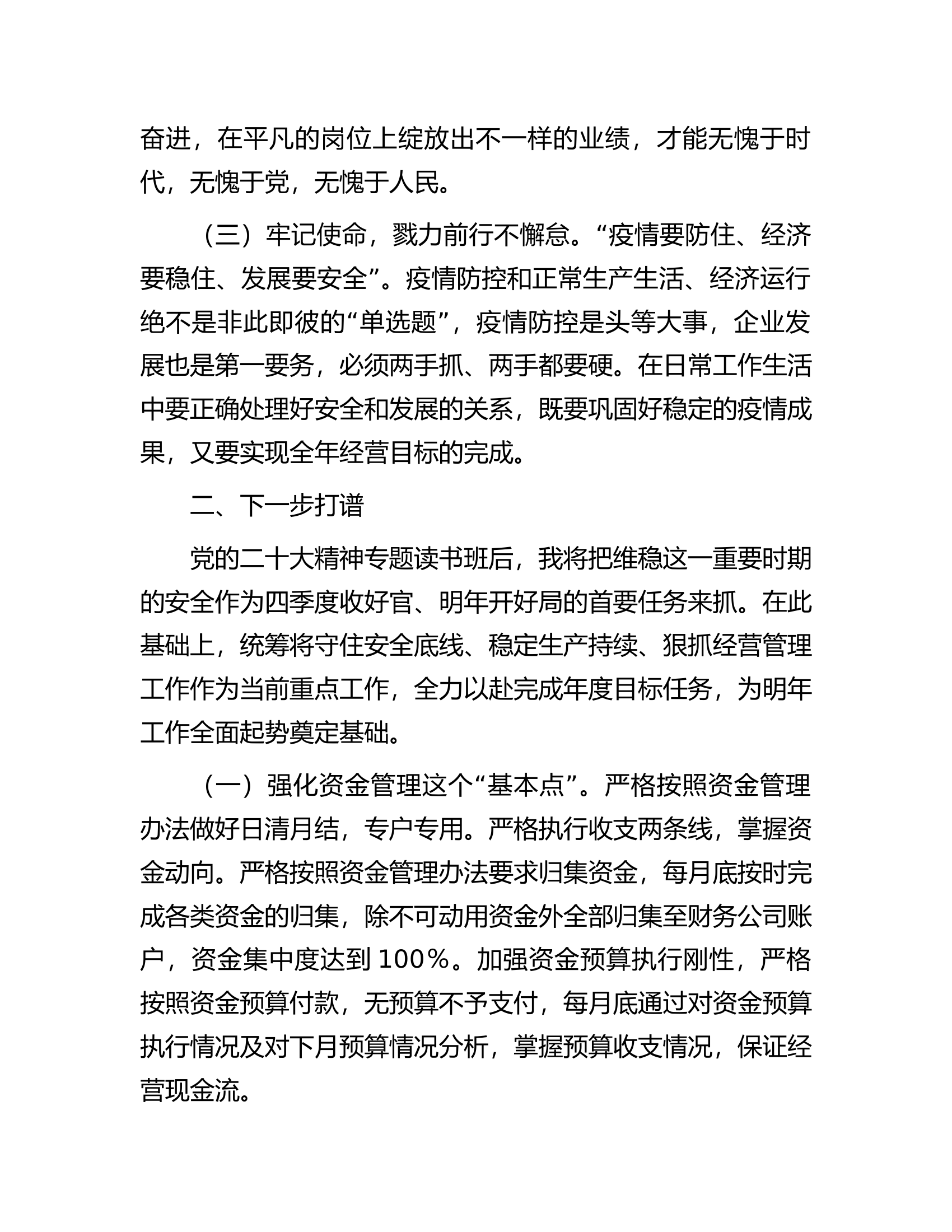 专题读书班暨改革发展务虚会研讨交流材料.docx 第2页