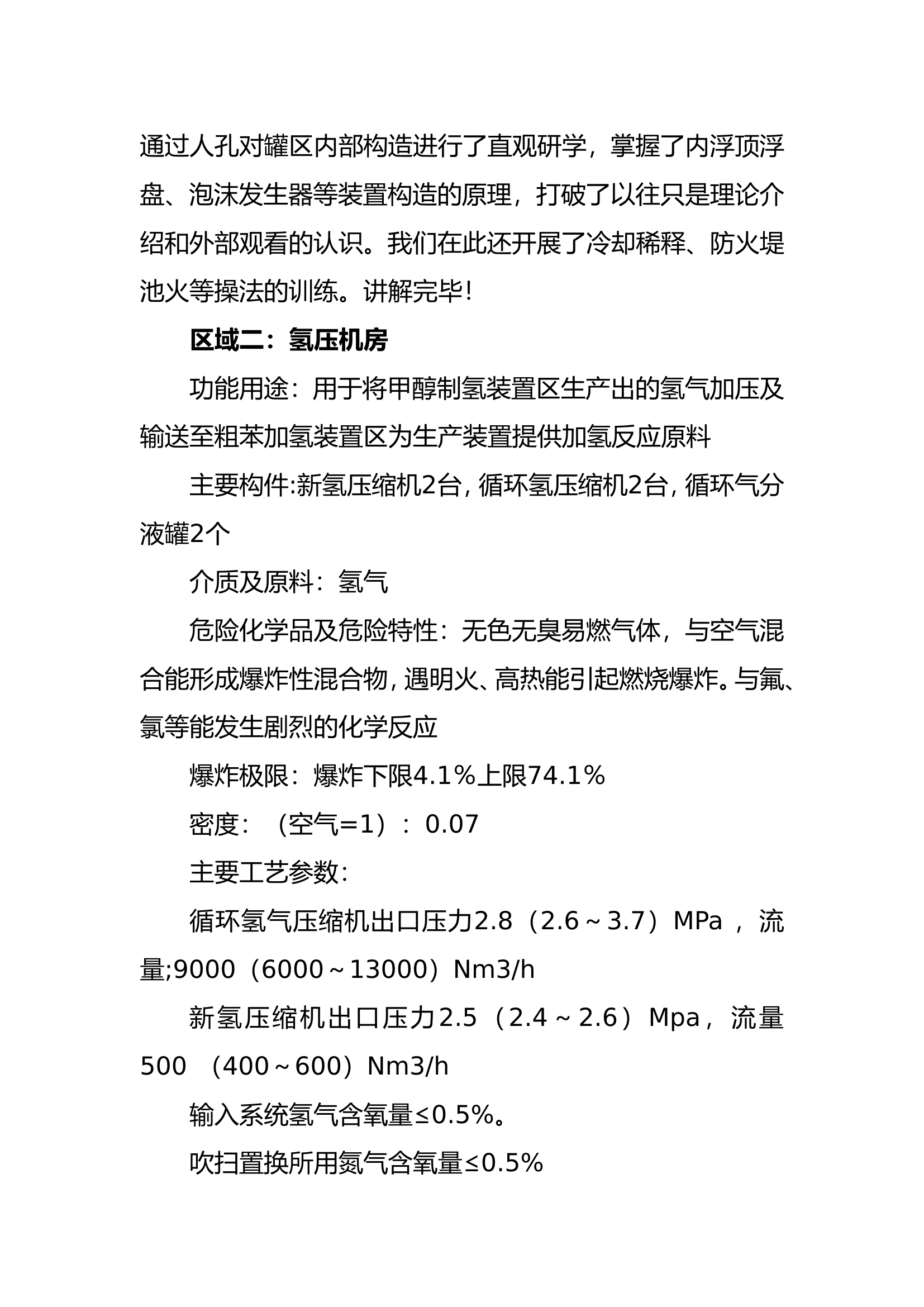 研学基地讲解.doc 第2页