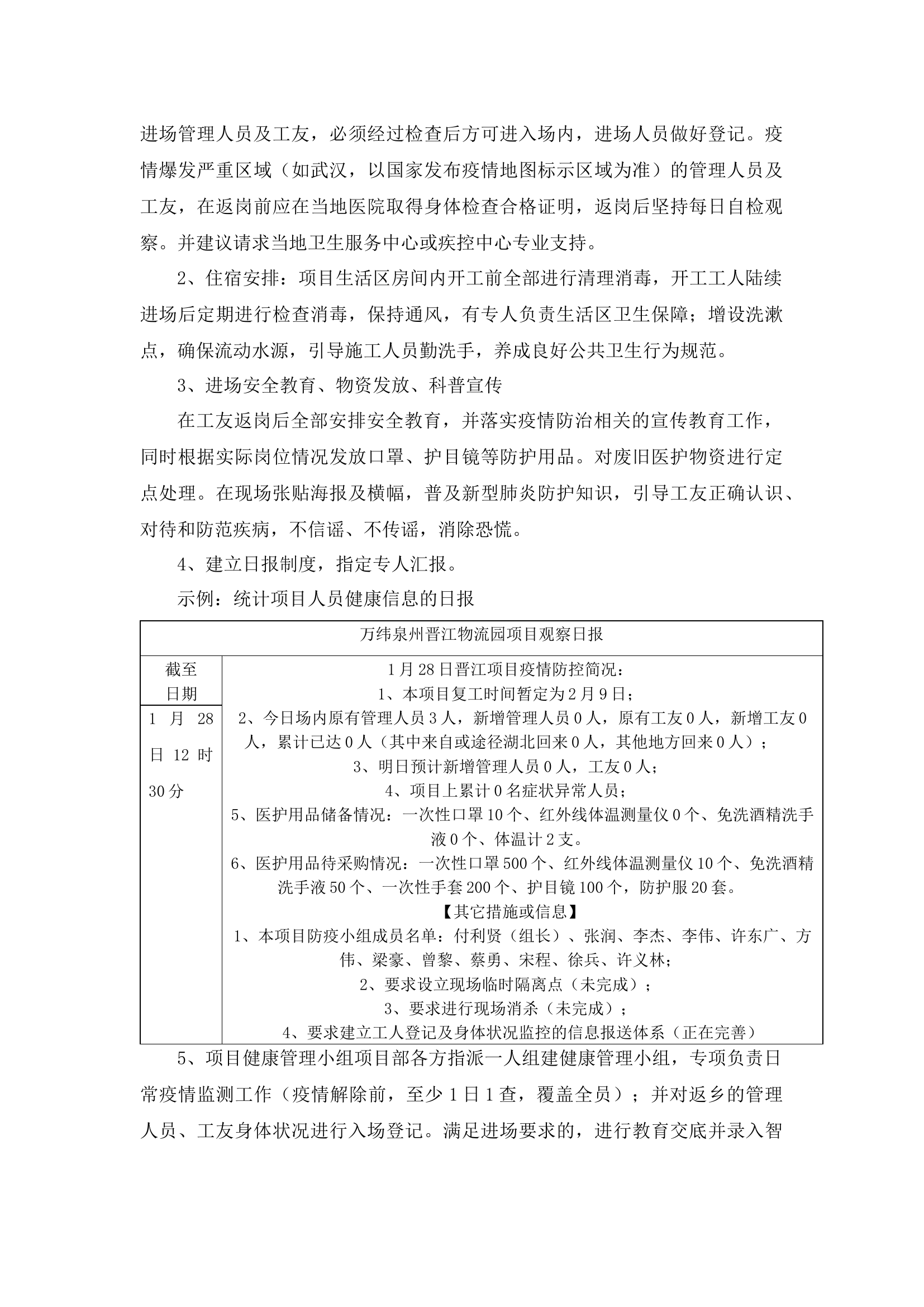 新型冠状病毒应急预案10&mdash;&mdash;物流园项目.docx 第2页