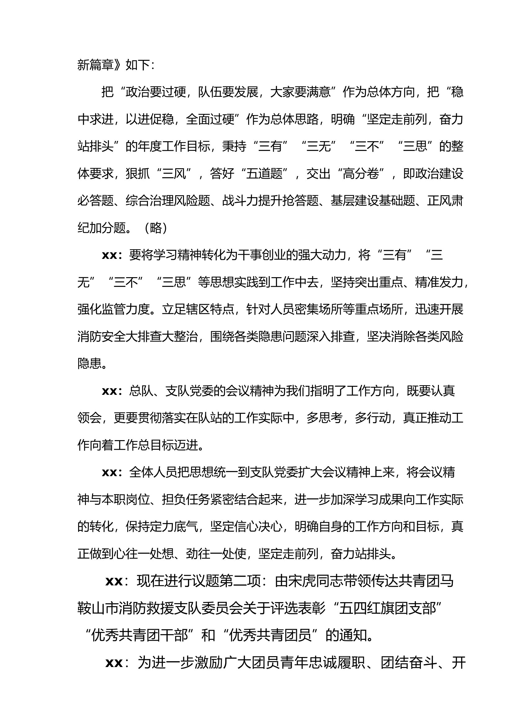 4.18全体指战员大会.docx 第2页