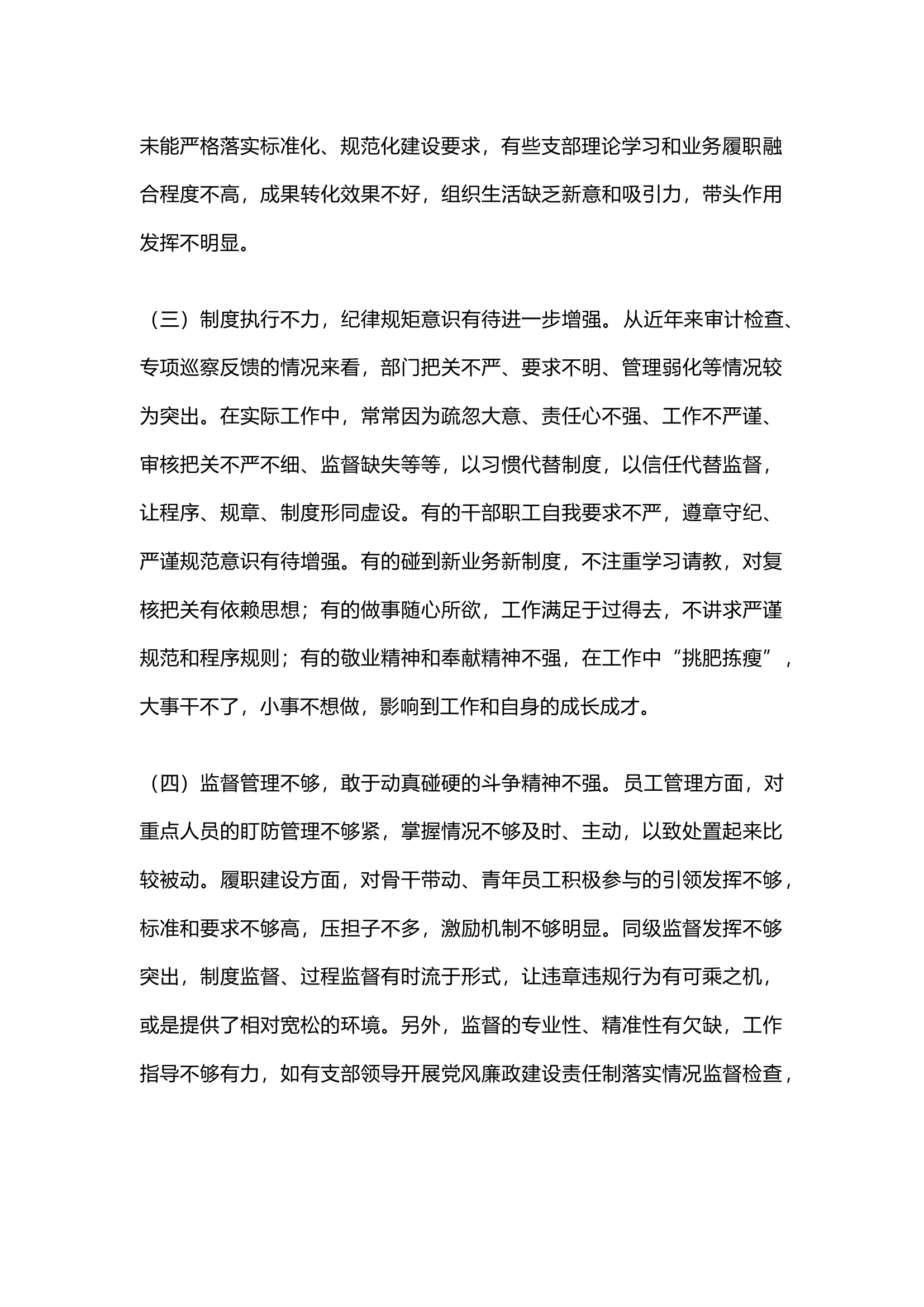 栀夏：全面从严治党存在的四方面问题1·.docx 第2页