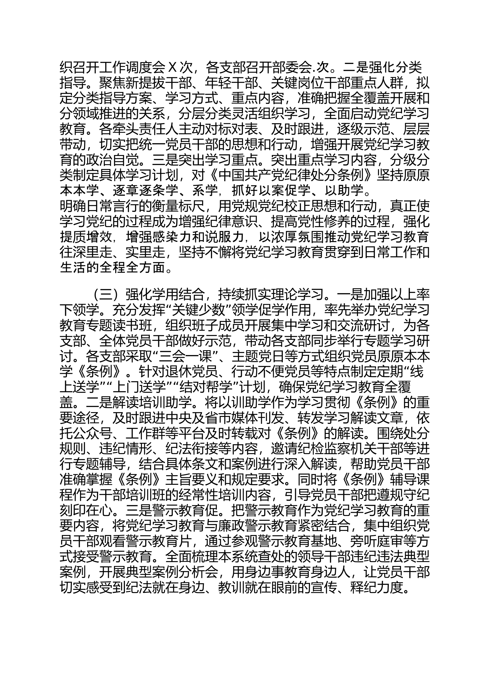 2024年党纪学习教育阶段性总结情况报告.docx 第2页