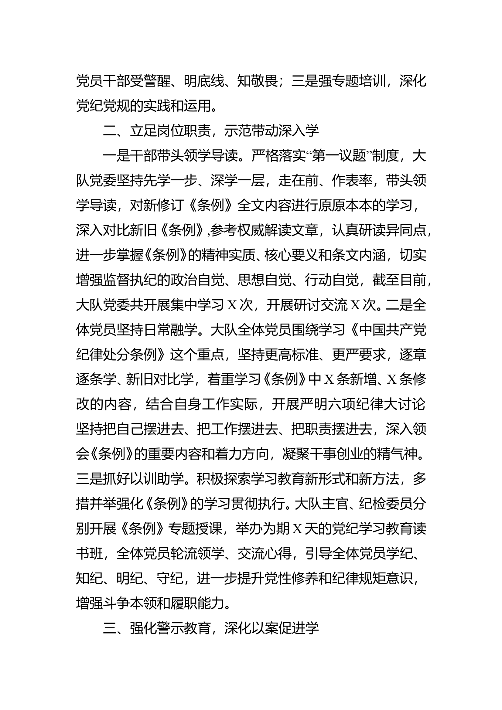 XXXX党纪学习教育总结 第2页